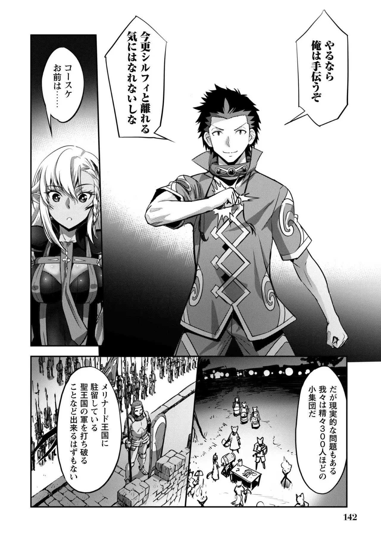 [SASAYUKi]Goshujin-sama to Yuku Isekai Survival! THE COMIC Vol. 3[Digital] Page 144