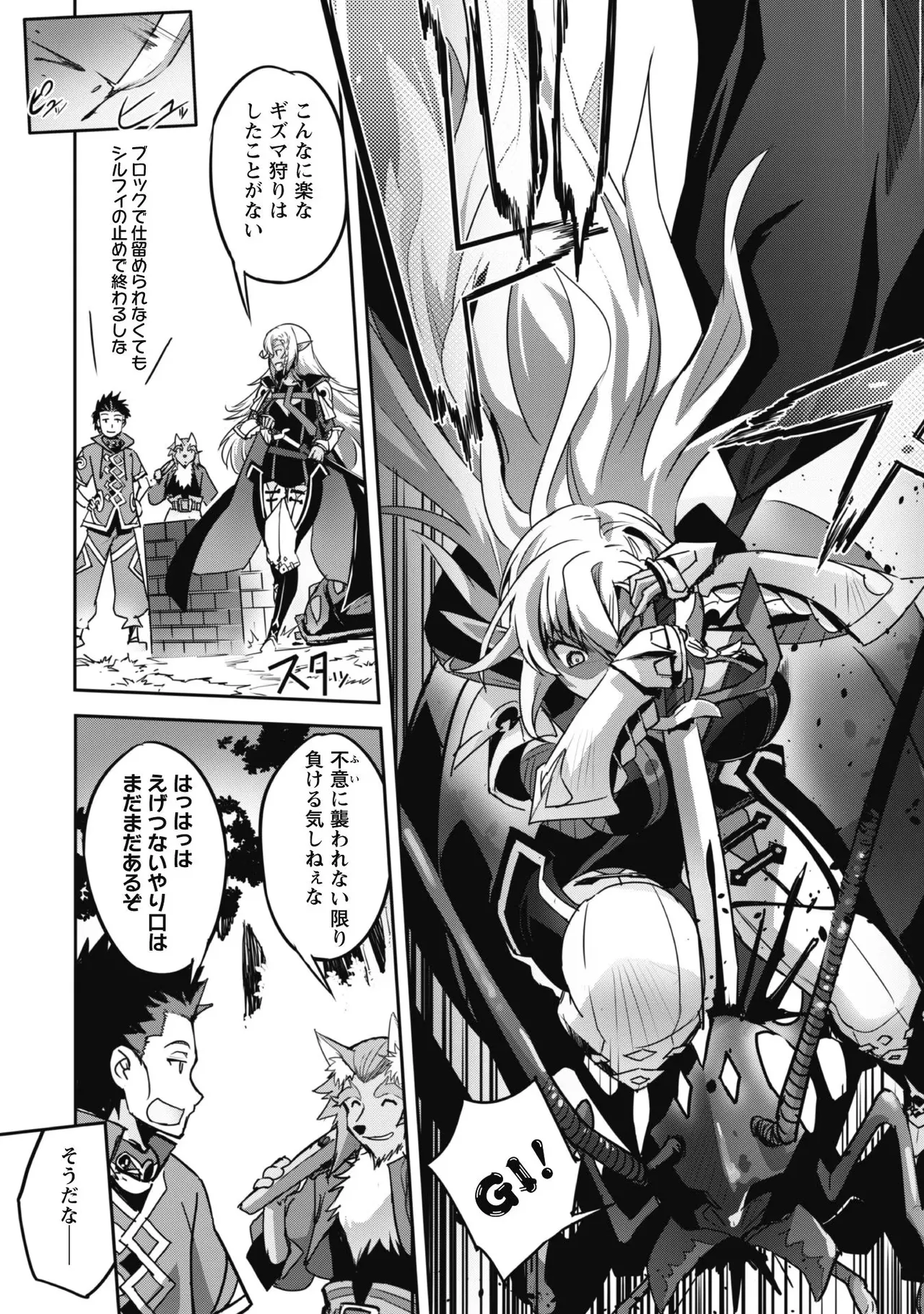 [SASAYUKi]Goshujin-sama to Yuku Isekai Survival! THE COMIC Vol. 3[Digital] Page 15