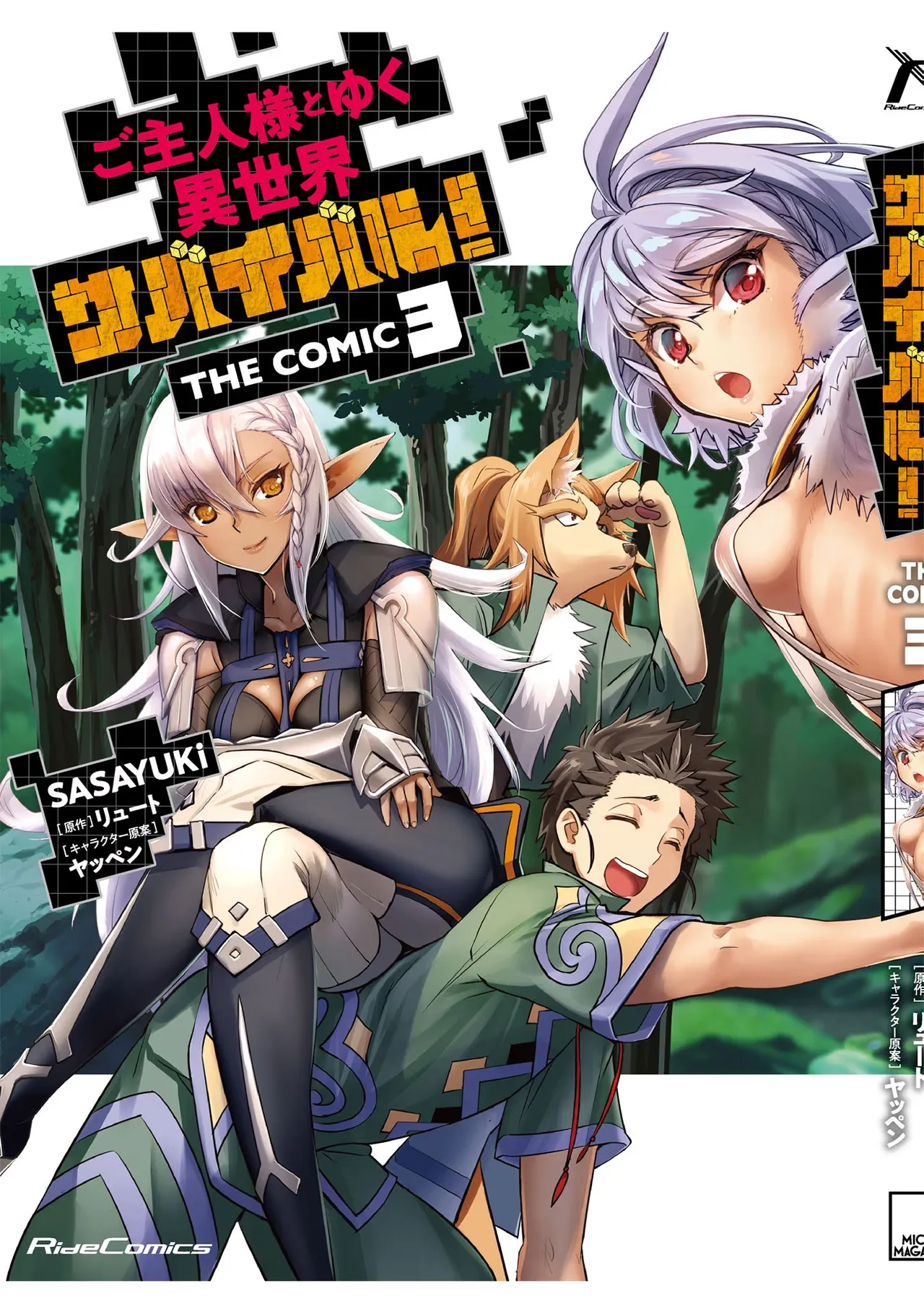 [SASAYUKi]Goshujin-sama to Yuku Isekai Survival! THE COMIC Vol. 3[Digital] Page 166
