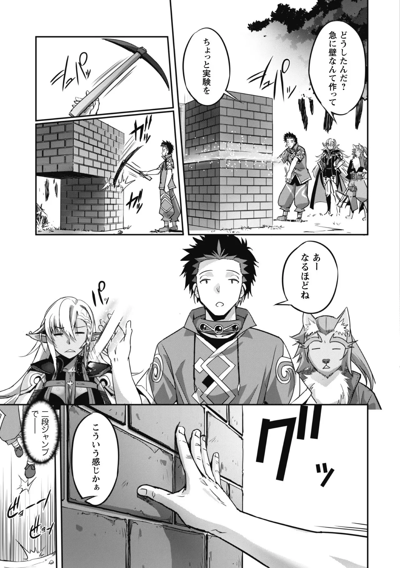 [SASAYUKi]Goshujin-sama to Yuku Isekai Survival! THE COMIC Vol. 3[Digital] Page 17