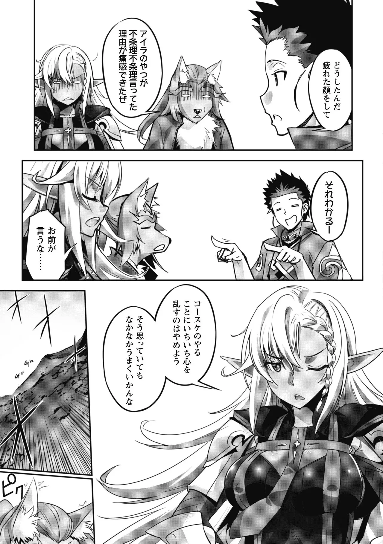 [SASAYUKi]Goshujin-sama to Yuku Isekai Survival! THE COMIC Vol. 3[Digital] Page 19