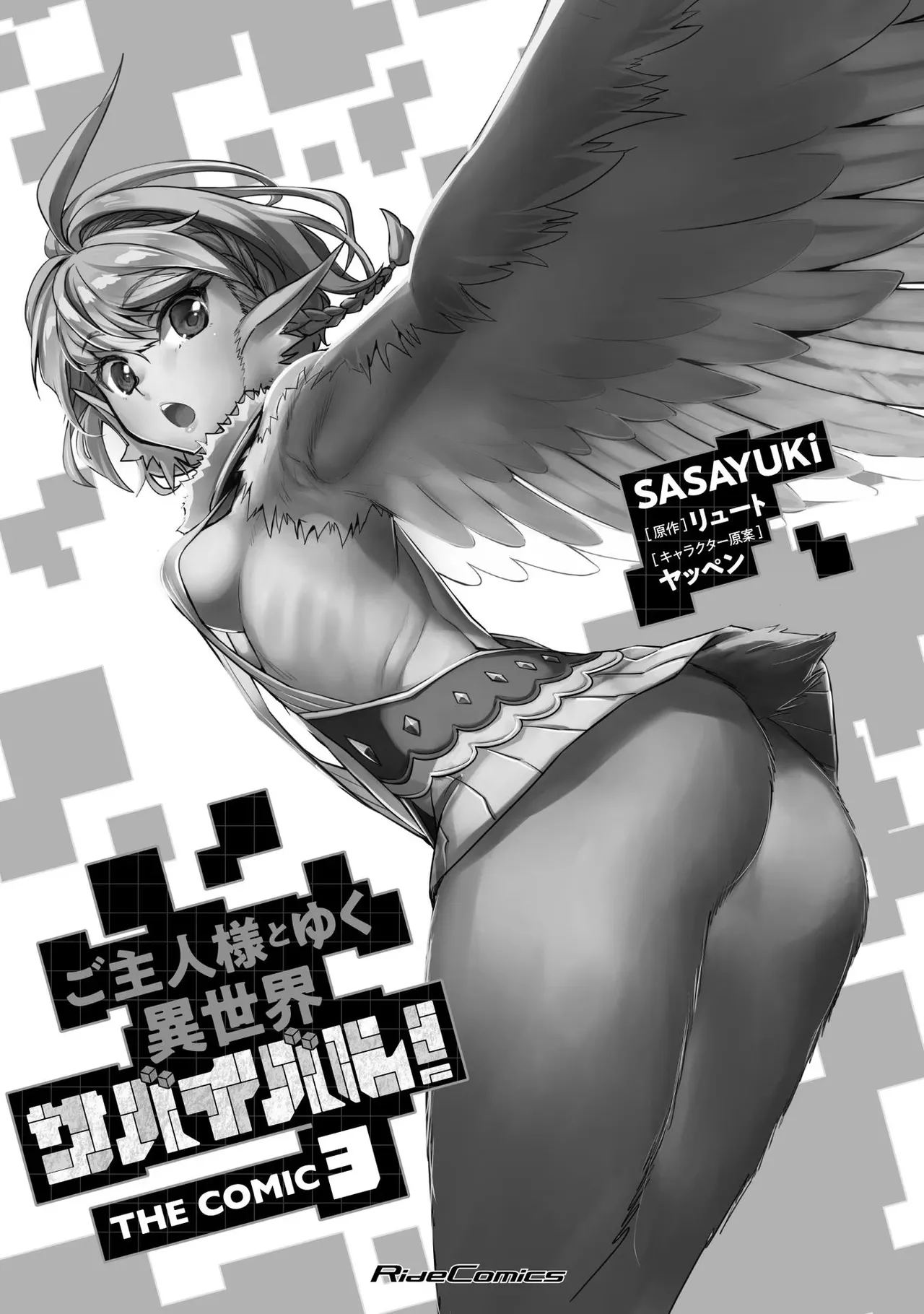 [SASAYUKi]Goshujin-sama to Yuku Isekai Survival! THE COMIC Vol. 3[Digital] Page 3