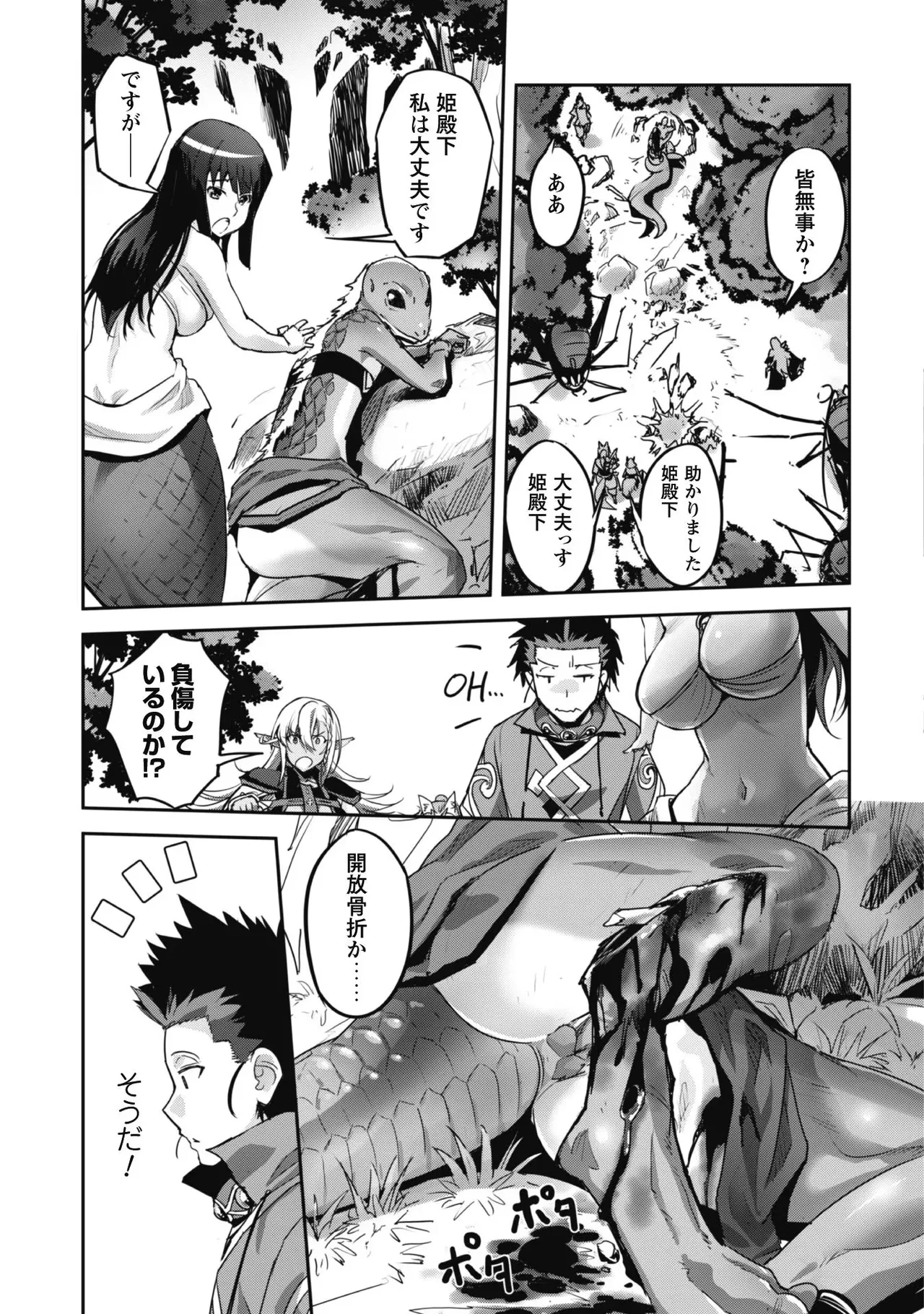 [SASAYUKi]Goshujin-sama to Yuku Isekai Survival! THE COMIC Vol. 3[Digital] Page 33
