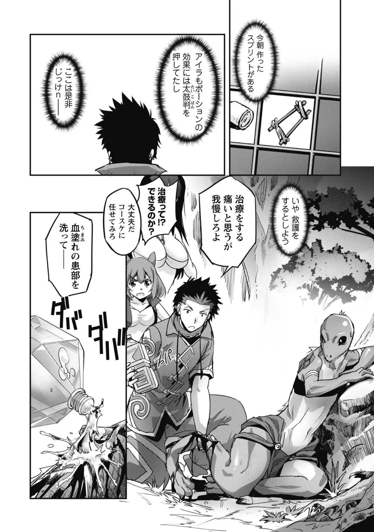 [SASAYUKi]Goshujin-sama to Yuku Isekai Survival! THE COMIC Vol. 3[Digital] Page 34