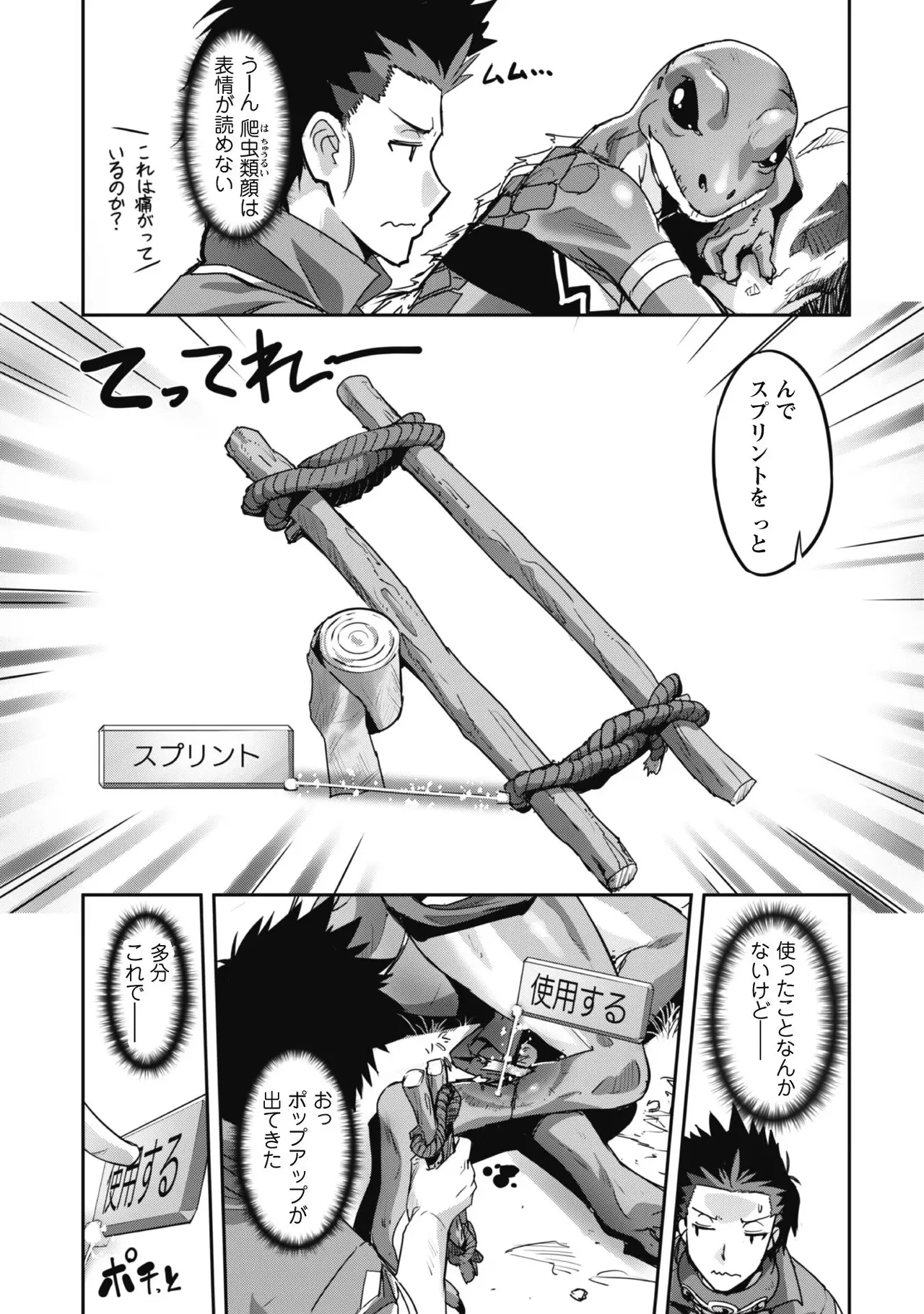 [SASAYUKi]Goshujin-sama to Yuku Isekai Survival! THE COMIC Vol. 3[Digital] Page 35