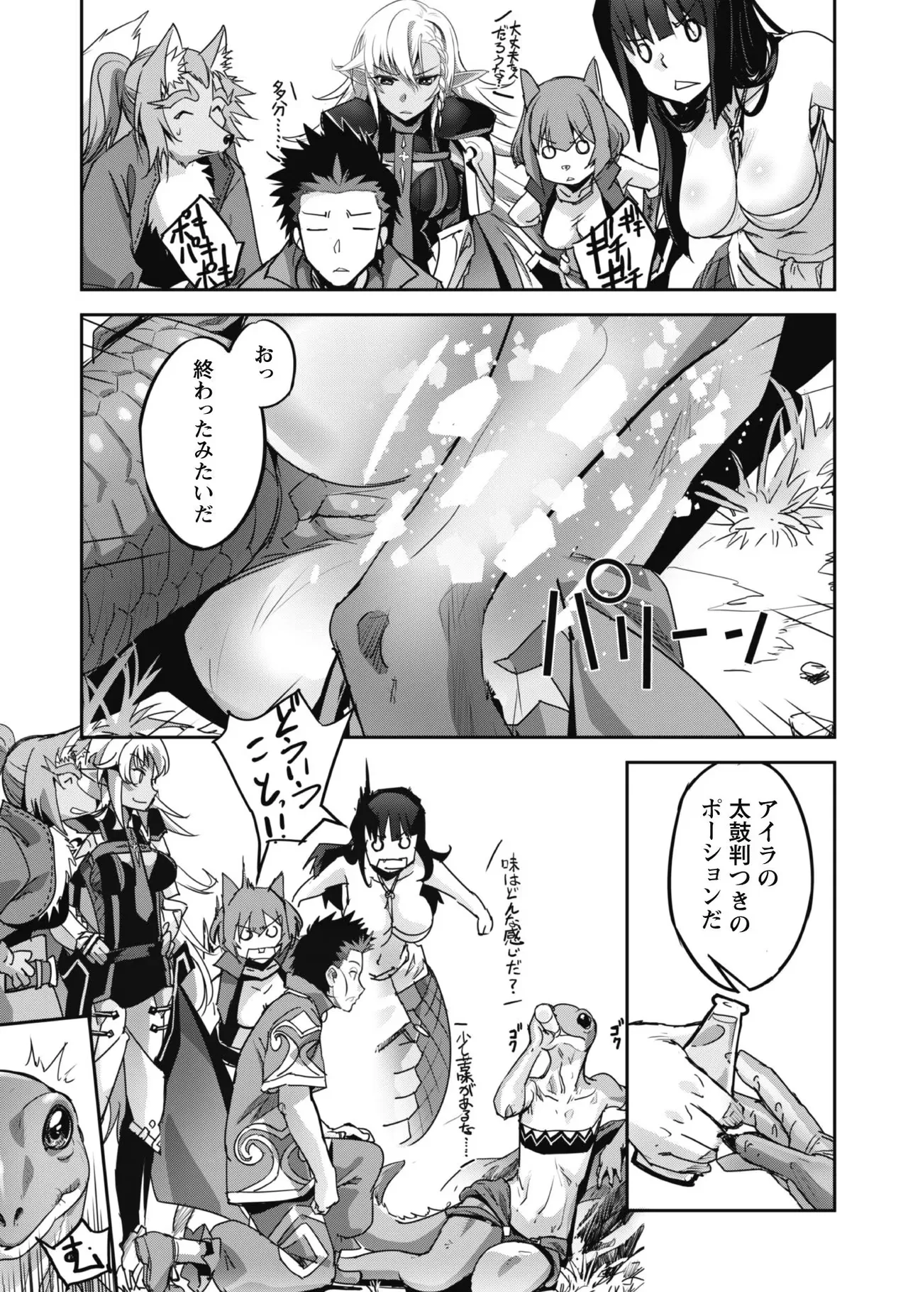 [SASAYUKi]Goshujin-sama to Yuku Isekai Survival! THE COMIC Vol. 3[Digital] Page 37