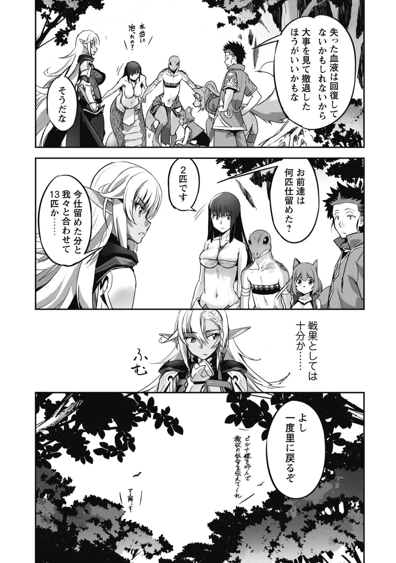 [SASAYUKi]Goshujin-sama to Yuku Isekai Survival! THE COMIC Vol. 3[Digital] Page 39