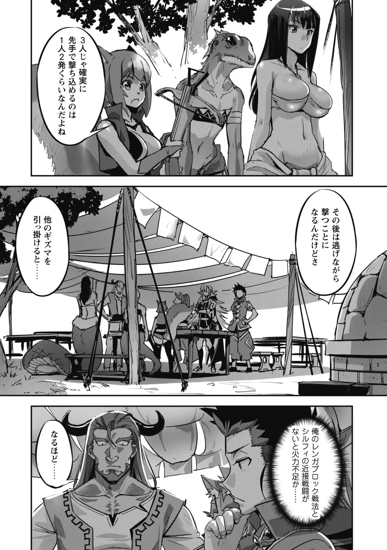 [SASAYUKi]Goshujin-sama to Yuku Isekai Survival! THE COMIC Vol. 3[Digital] Page 42
