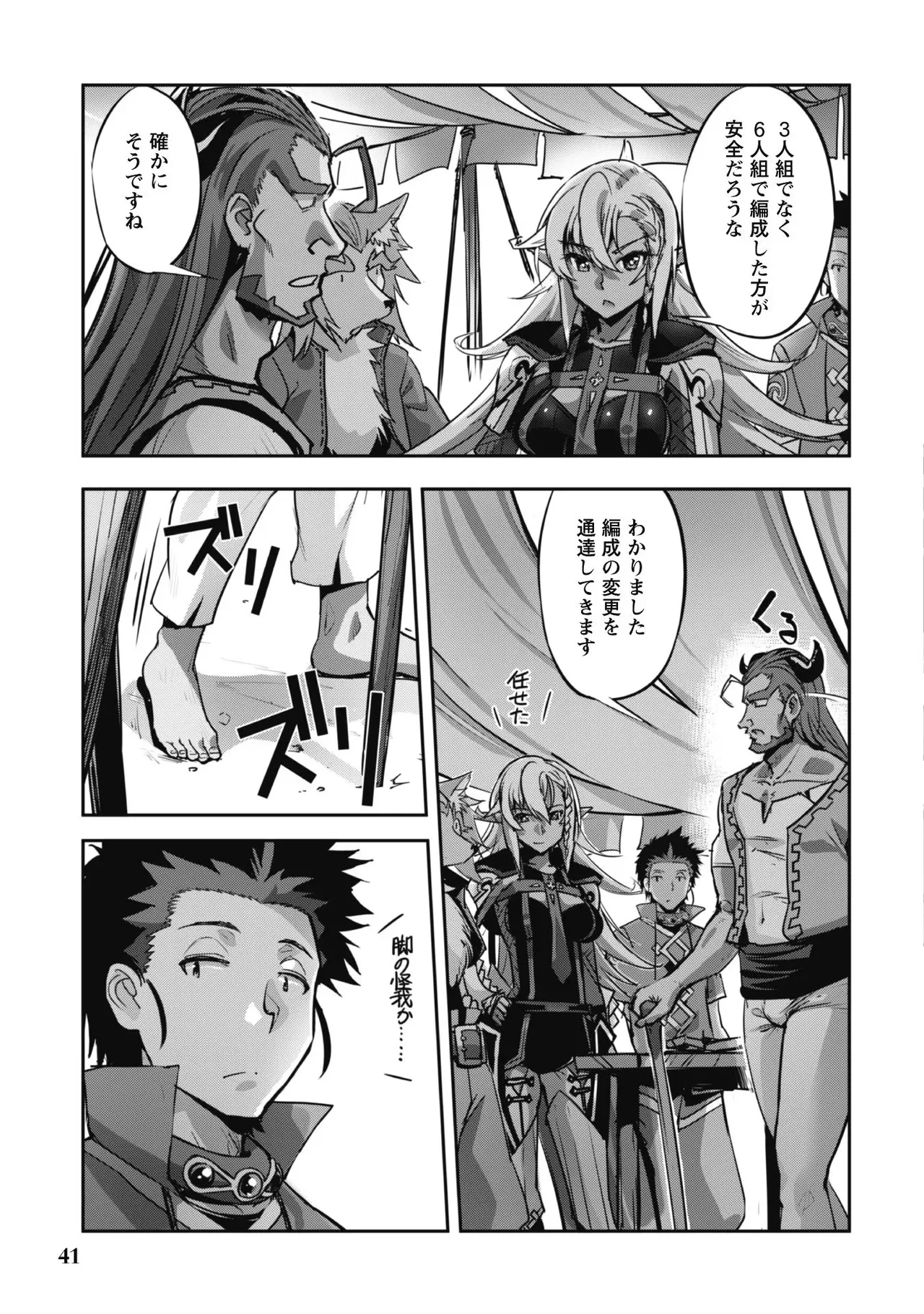 [SASAYUKi]Goshujin-sama to Yuku Isekai Survival! THE COMIC Vol. 3[Digital] Page 43