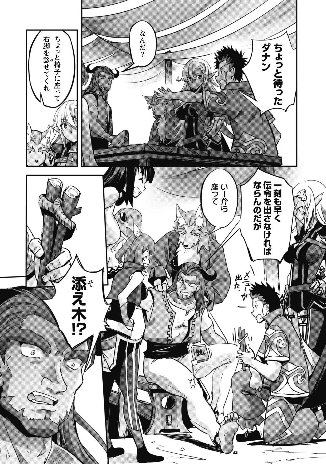 [SASAYUKi]Goshujin-sama to Yuku Isekai Survival! THE COMIC Vol. 3[Digital] Page 44