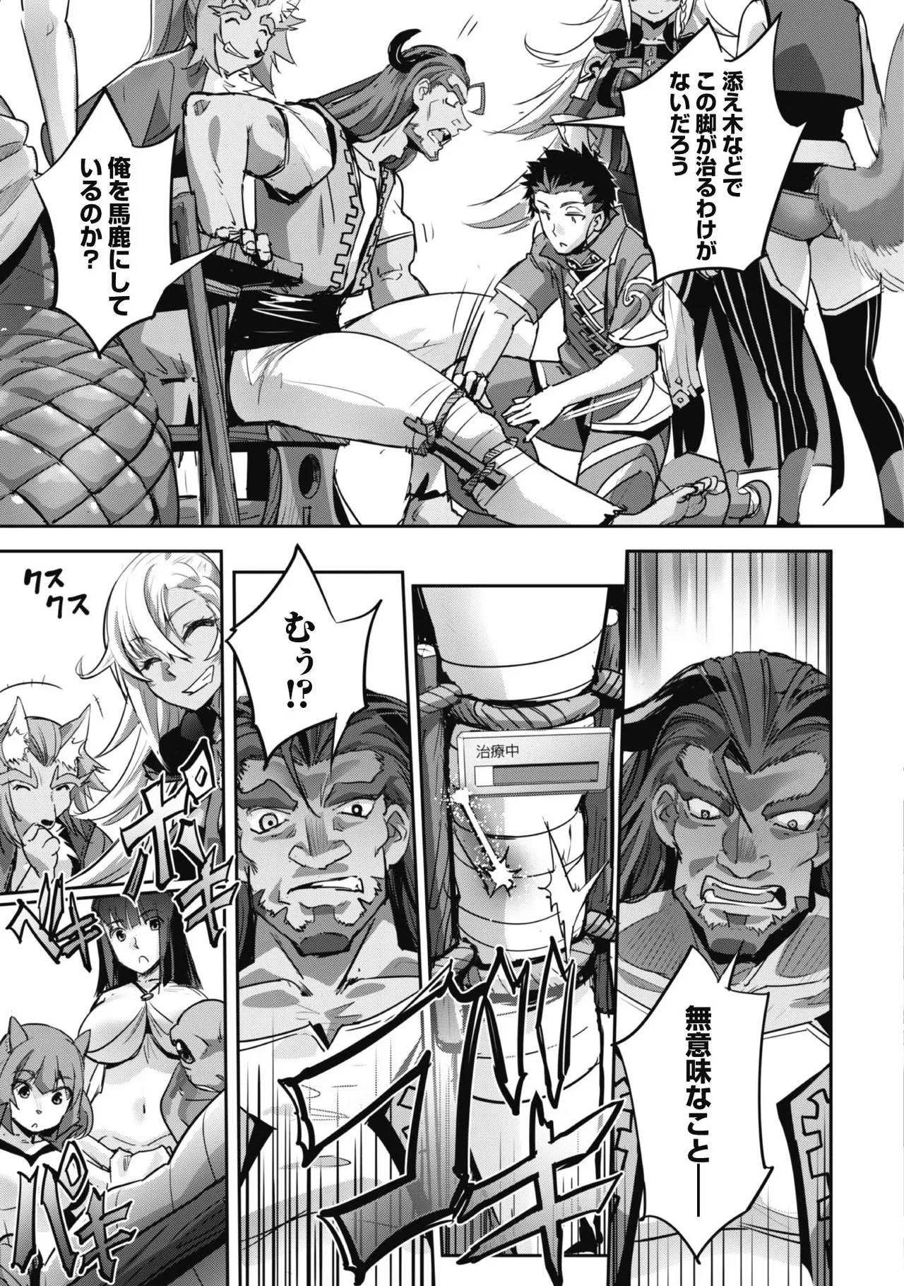 [SASAYUKi]Goshujin-sama to Yuku Isekai Survival! THE COMIC Vol. 3[Digital] Page 45