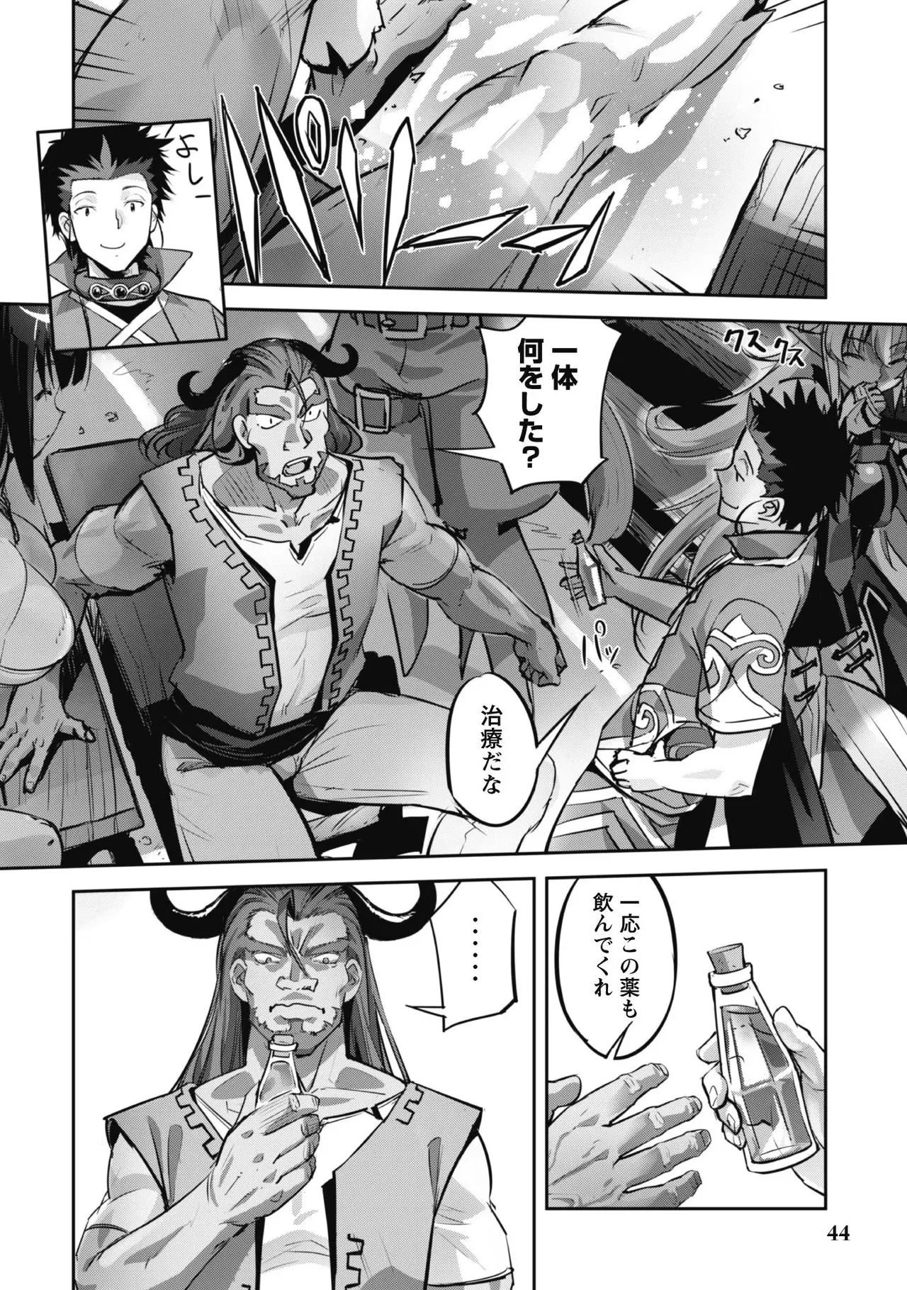 [SASAYUKi]Goshujin-sama to Yuku Isekai Survival! THE COMIC Vol. 3[Digital] Page 46