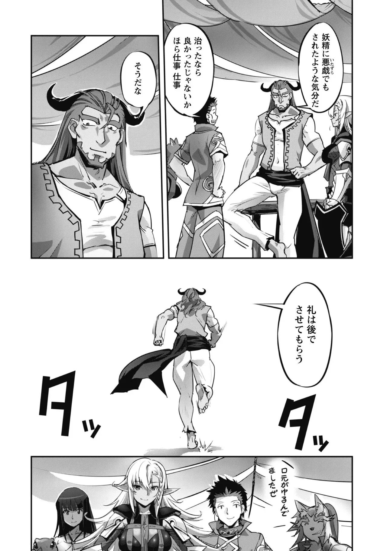 [SASAYUKi]Goshujin-sama to Yuku Isekai Survival! THE COMIC Vol. 3[Digital] Page 48