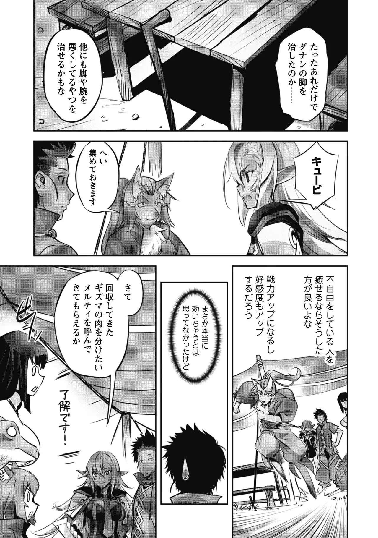 [SASAYUKi]Goshujin-sama to Yuku Isekai Survival! THE COMIC Vol. 3[Digital] Page 49