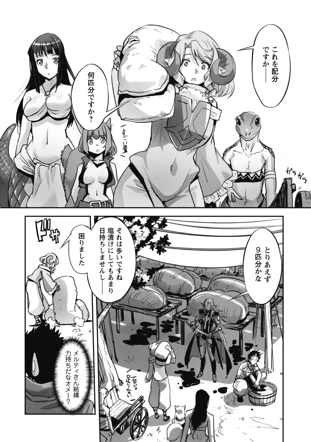 [SASAYUKi]Goshujin-sama to Yuku Isekai Survival! THE COMIC Vol. 3[Digital] Page 50