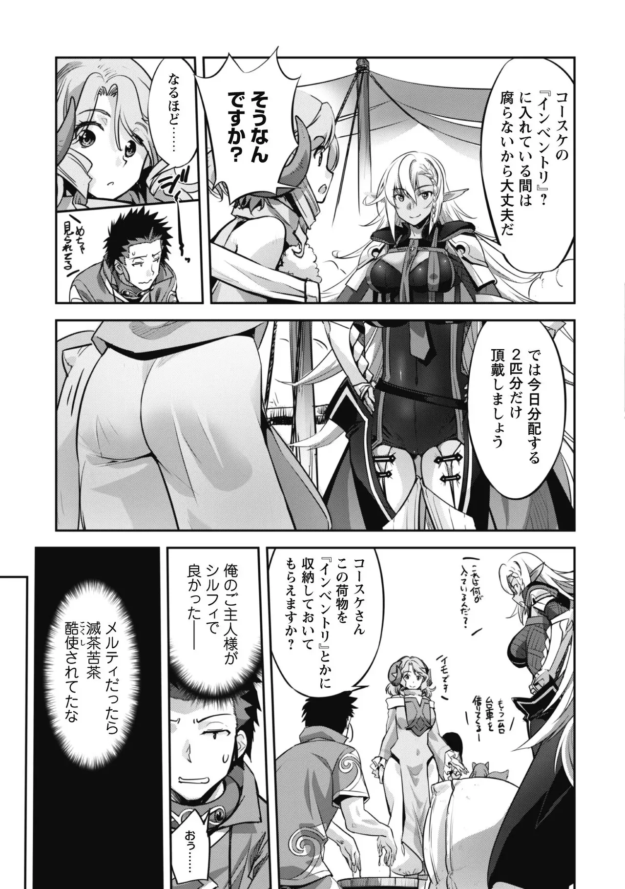 [SASAYUKi]Goshujin-sama to Yuku Isekai Survival! THE COMIC Vol. 3[Digital] Page 51