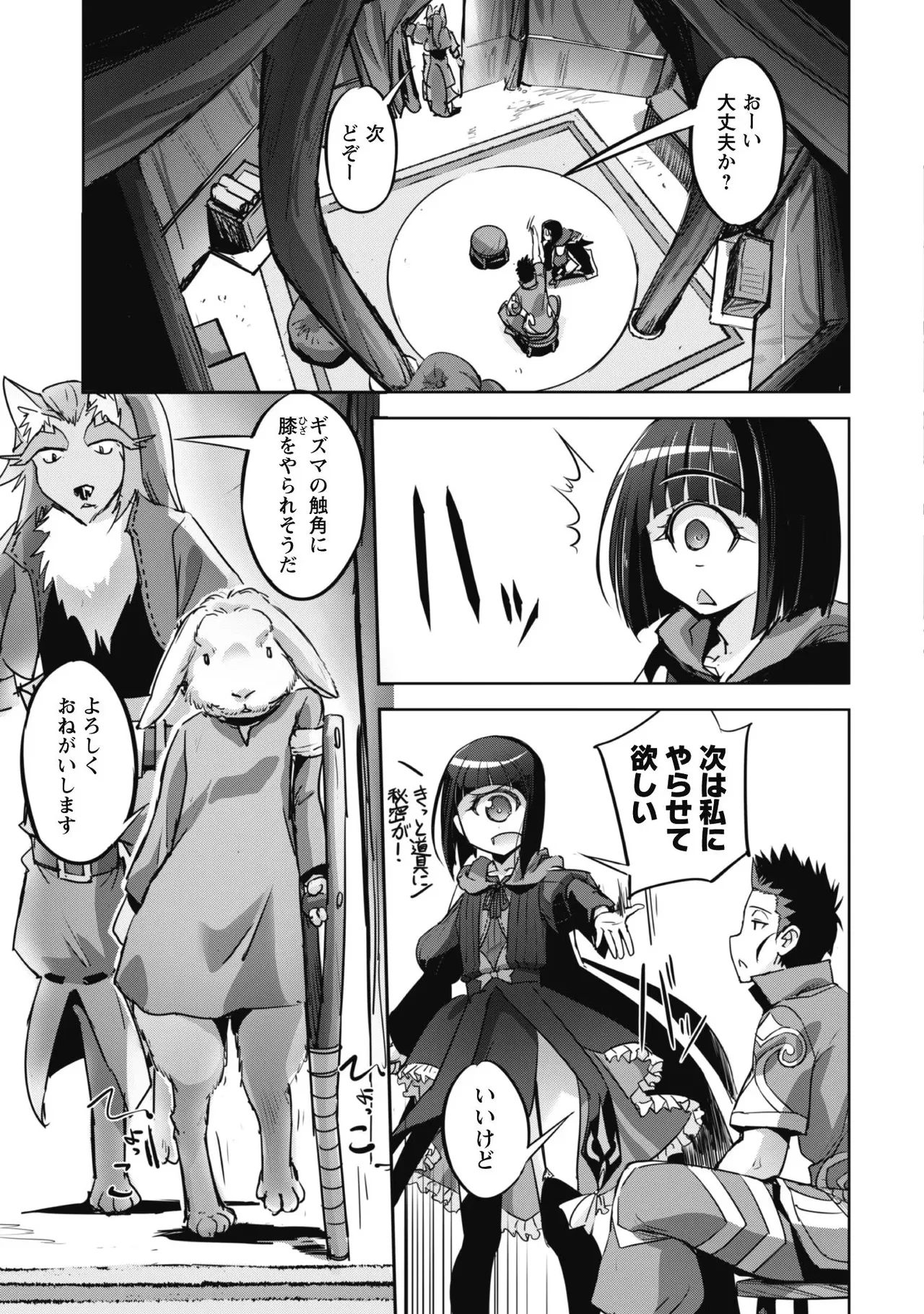 [SASAYUKi]Goshujin-sama to Yuku Isekai Survival! THE COMIC Vol. 3[Digital] Page 53