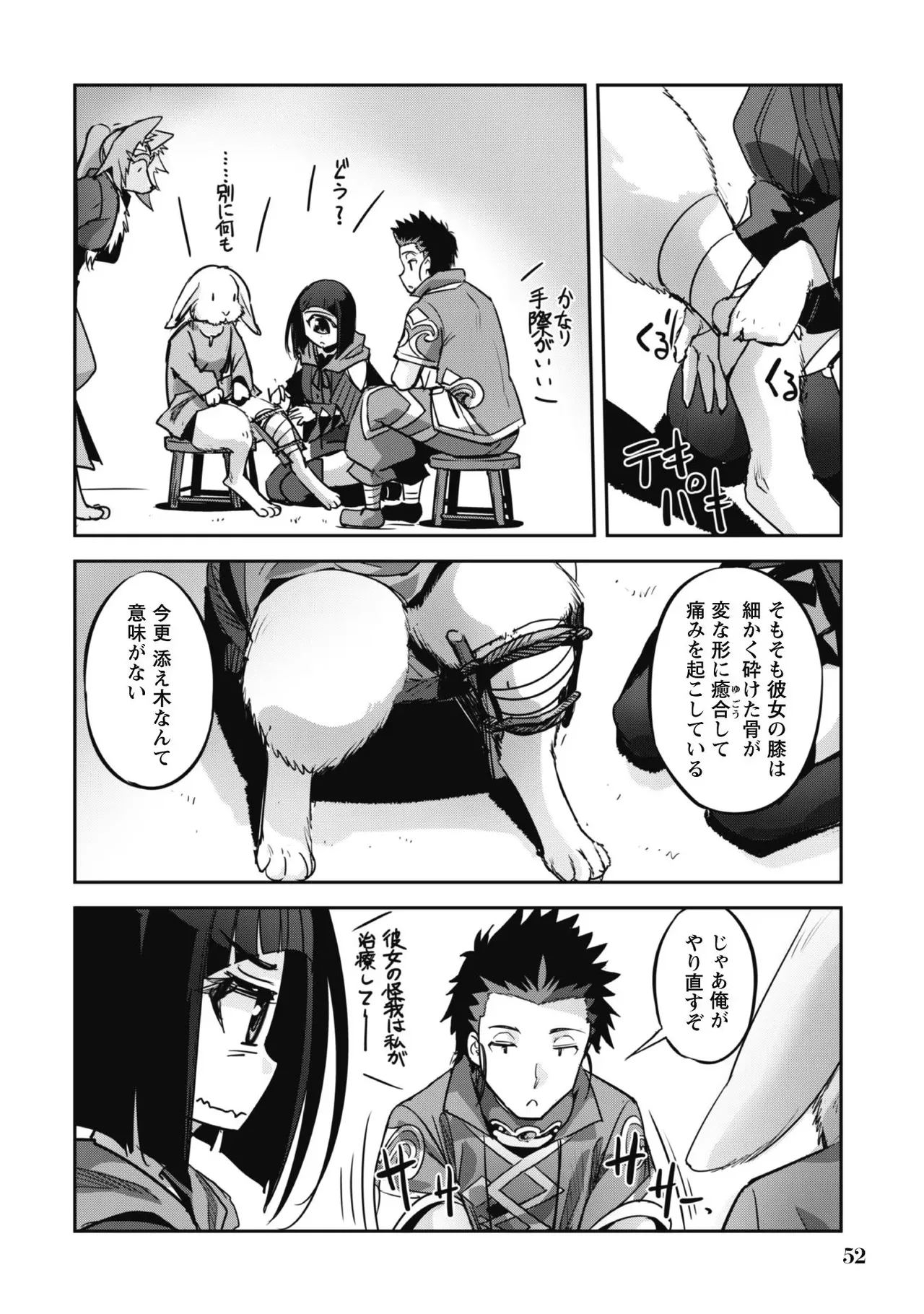 [SASAYUKi]Goshujin-sama to Yuku Isekai Survival! THE COMIC Vol. 3[Digital] Page 54