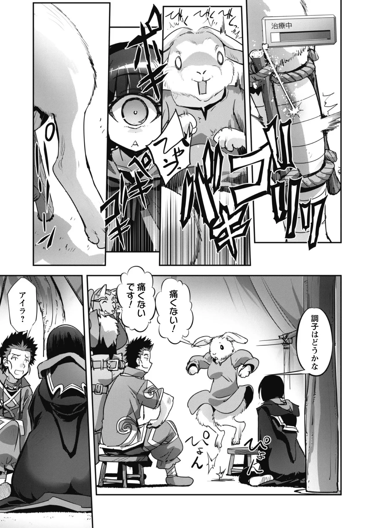 [SASAYUKi]Goshujin-sama to Yuku Isekai Survival! THE COMIC Vol. 3[Digital] Page 55
