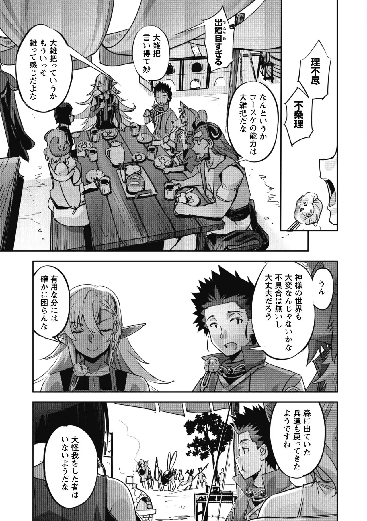 [SASAYUKi]Goshujin-sama to Yuku Isekai Survival! THE COMIC Vol. 3[Digital] Page 57