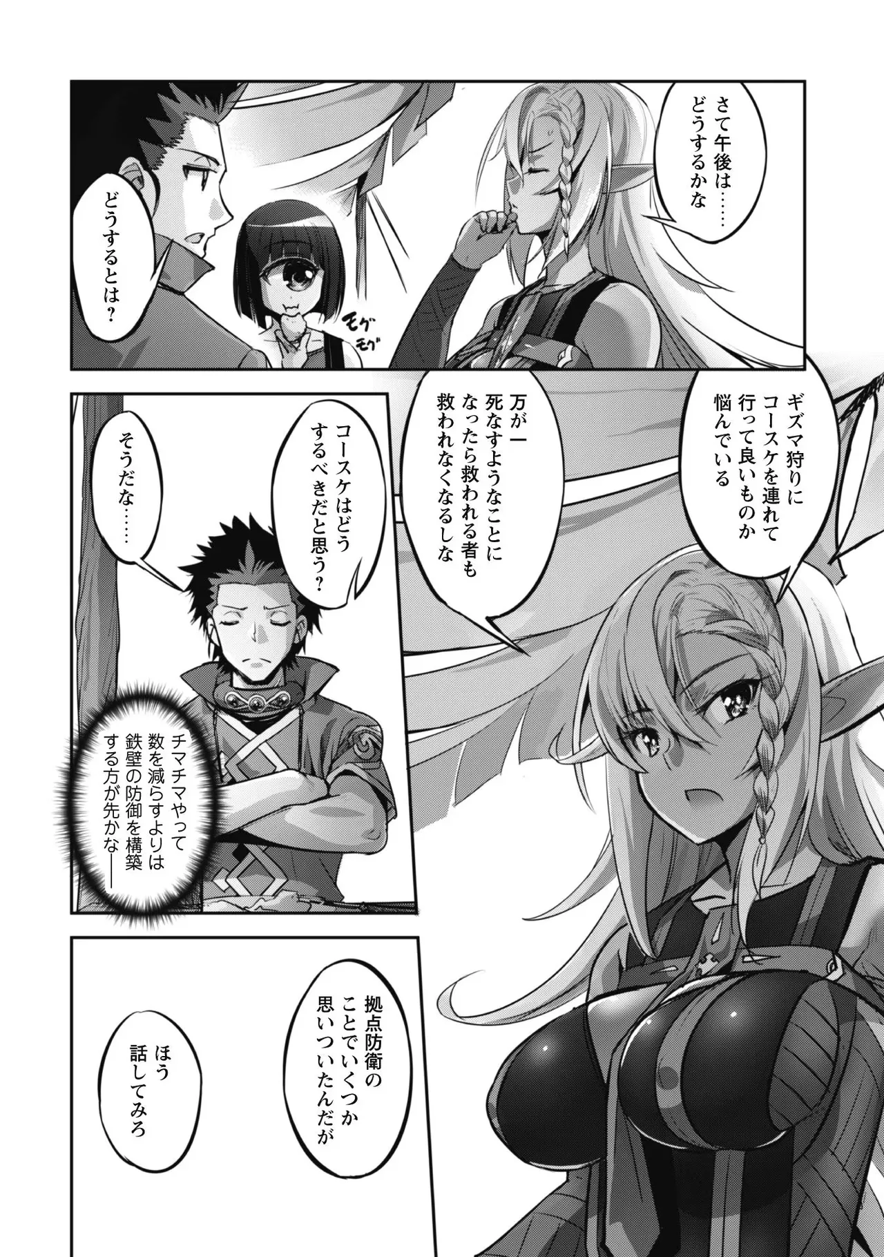 [SASAYUKi]Goshujin-sama to Yuku Isekai Survival! THE COMIC Vol. 3[Digital] Page 58