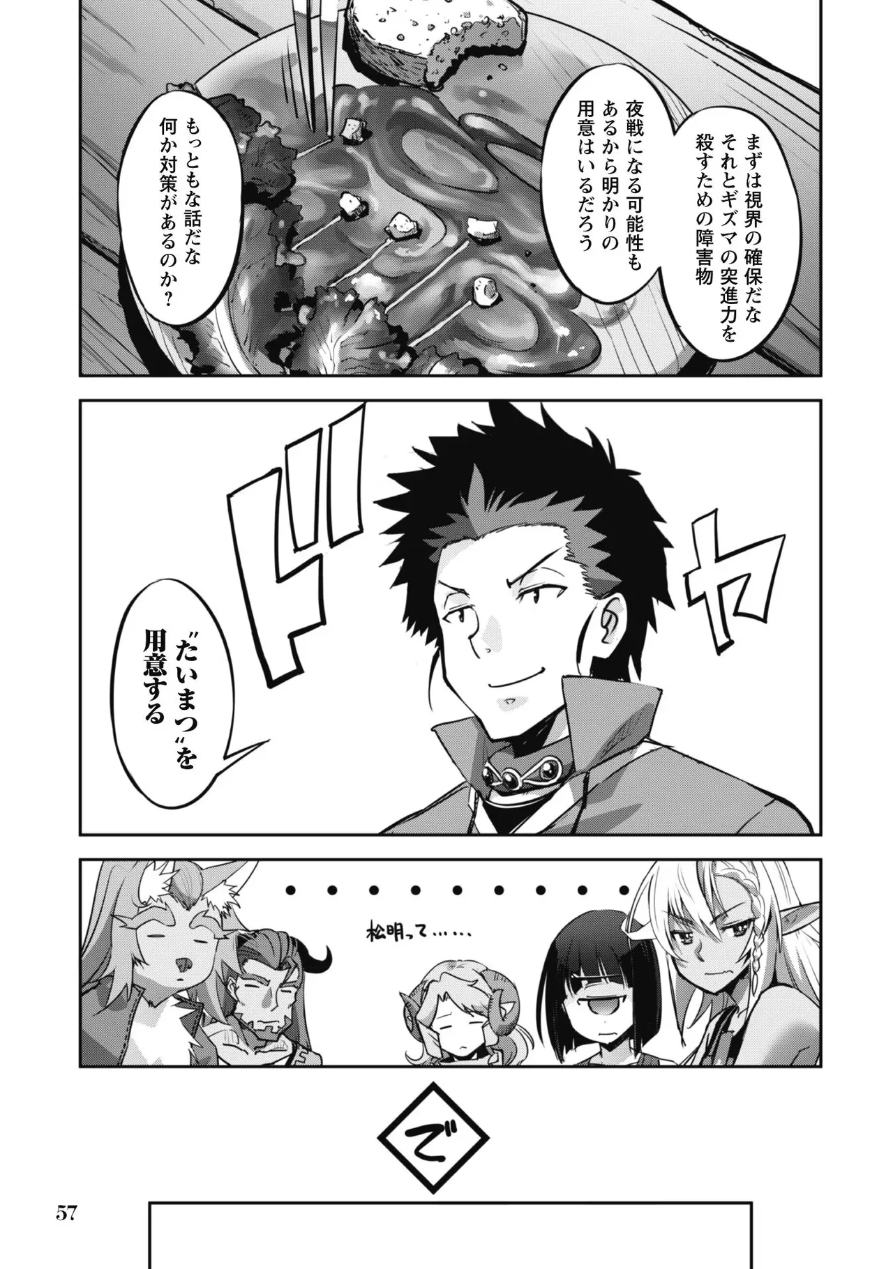 [SASAYUKi]Goshujin-sama to Yuku Isekai Survival! THE COMIC Vol. 3[Digital] Page 59