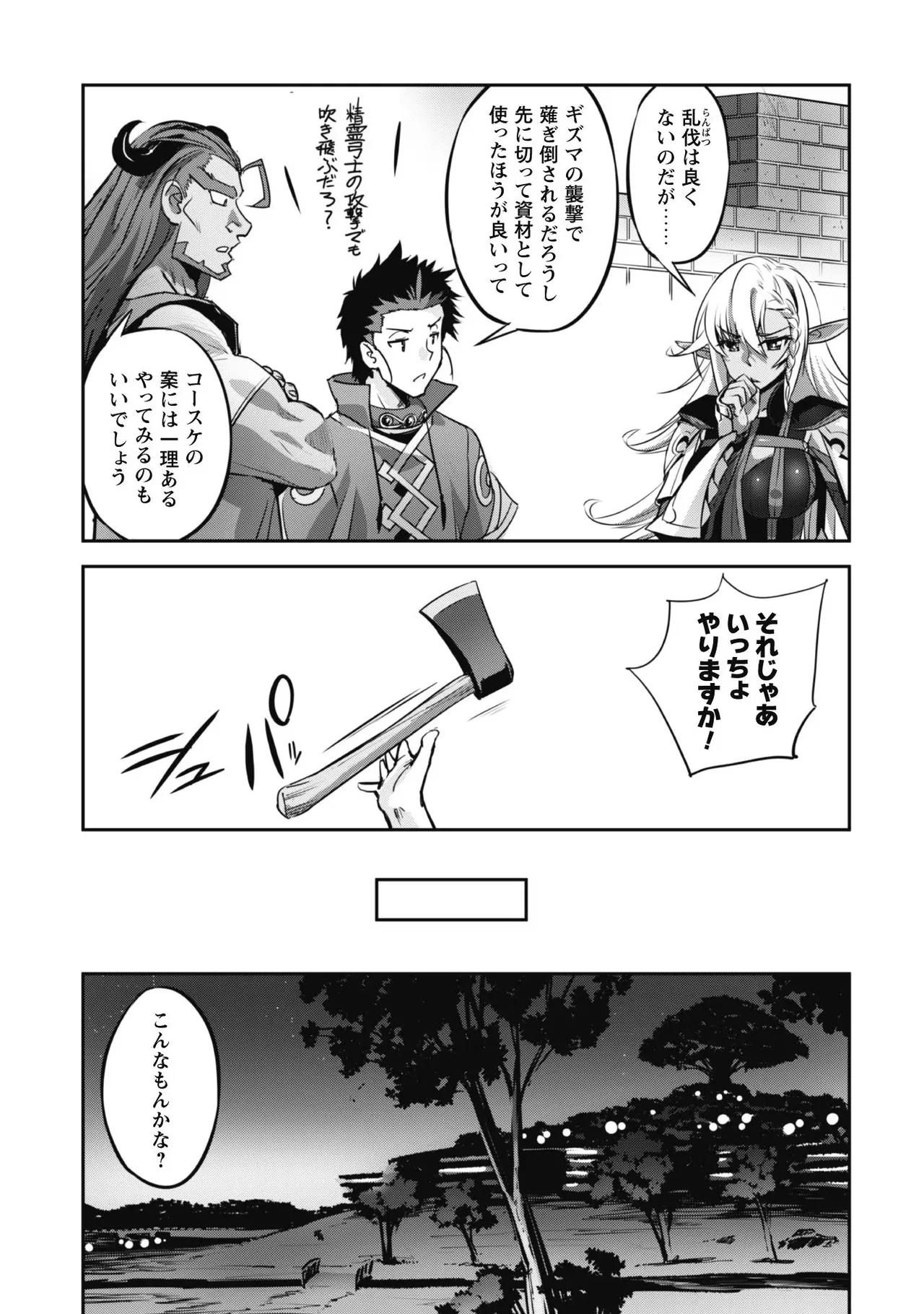 [SASAYUKi]Goshujin-sama to Yuku Isekai Survival! THE COMIC Vol. 3[Digital] Page 61