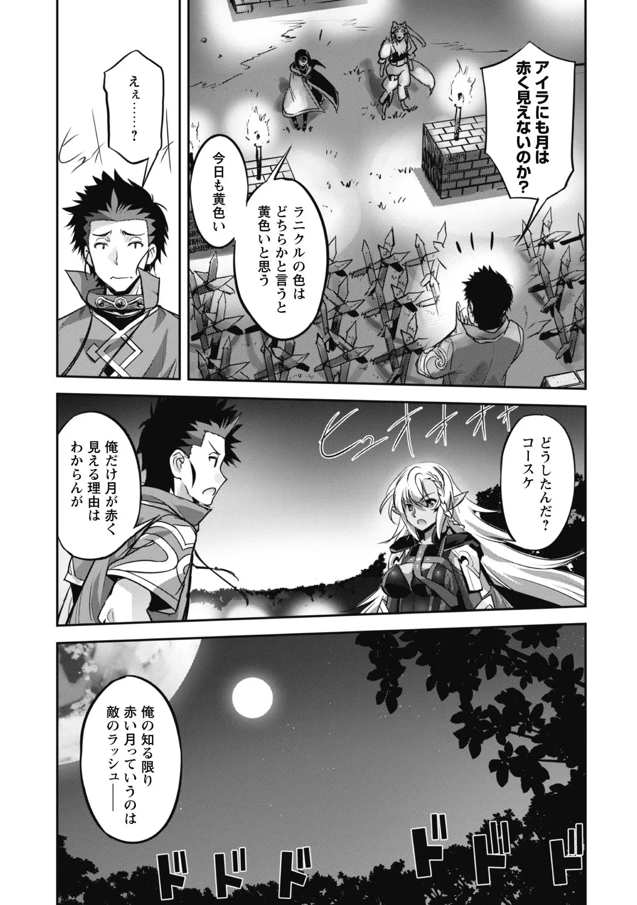 [SASAYUKi]Goshujin-sama to Yuku Isekai Survival! THE COMIC Vol. 3[Digital] Page 65