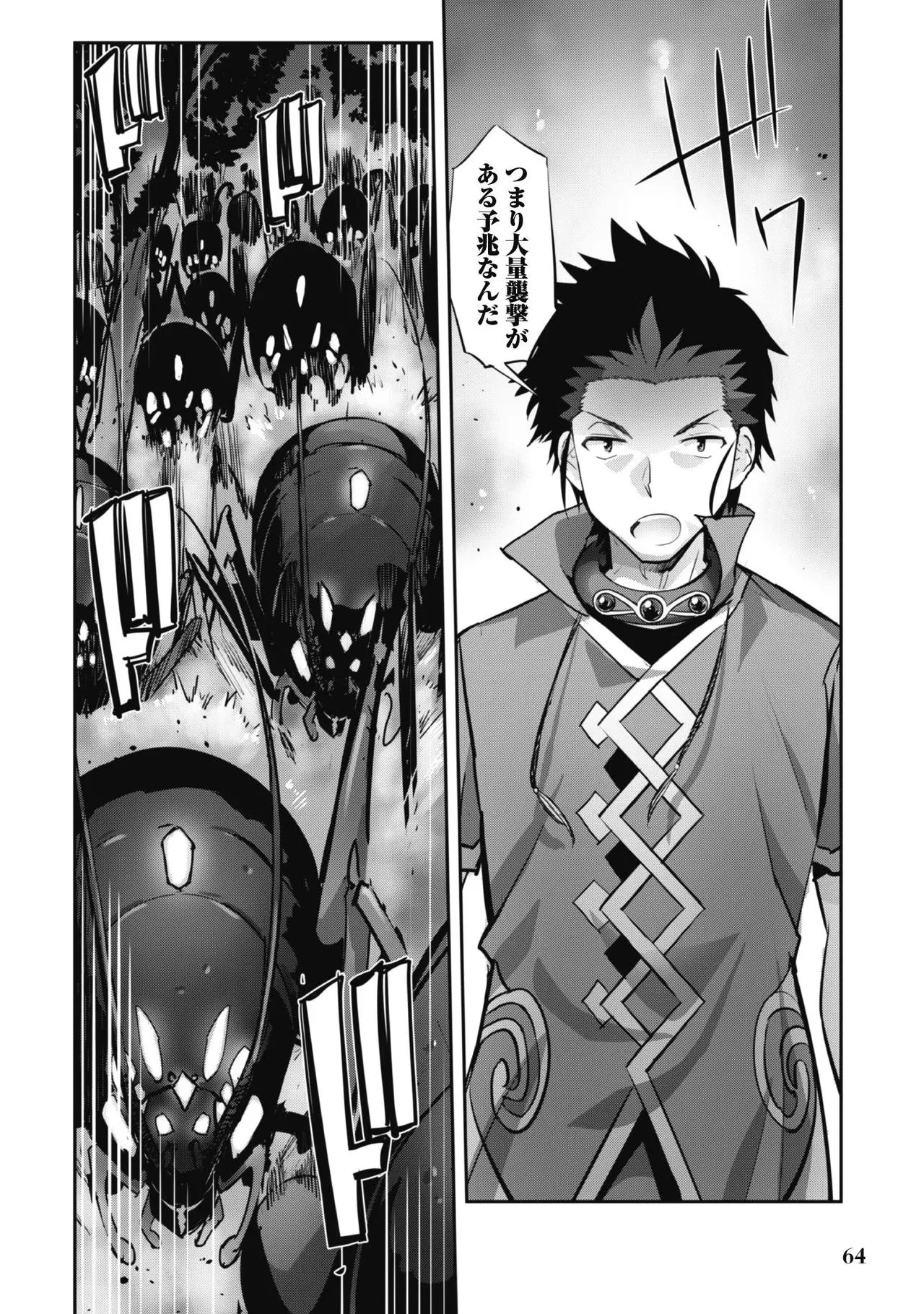 [SASAYUKi]Goshujin-sama to Yuku Isekai Survival! THE COMIC Vol. 3[Digital] Page 66