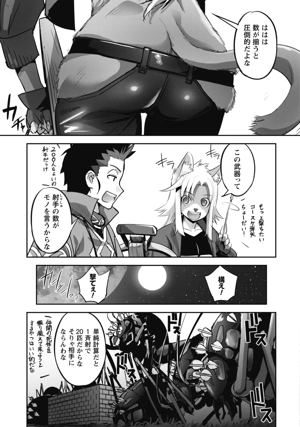 [SASAYUKi]Goshujin-sama to Yuku Isekai Survival! THE COMIC Vol. 3[Digital] Page 71