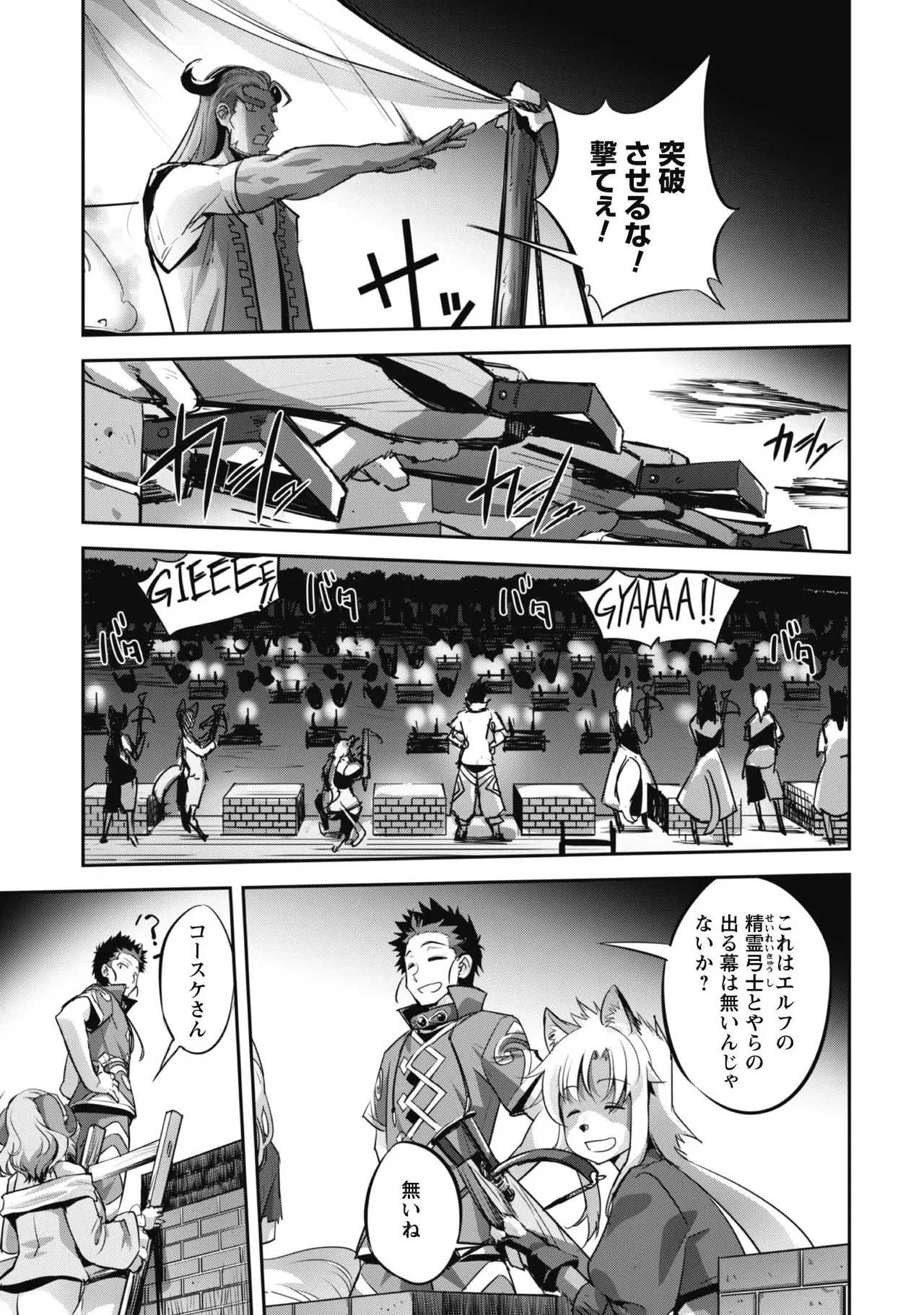 [SASAYUKi]Goshujin-sama to Yuku Isekai Survival! THE COMIC Vol. 3[Digital] Page 73