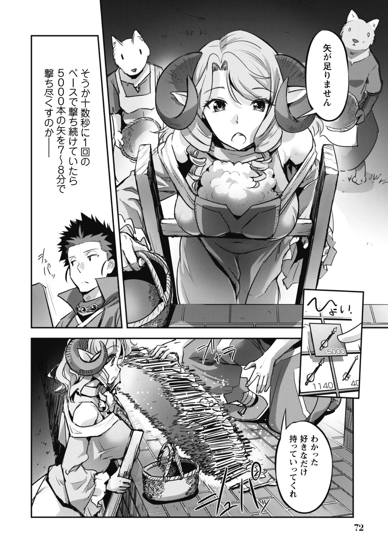 [SASAYUKi]Goshujin-sama to Yuku Isekai Survival! THE COMIC Vol. 3[Digital] Page 74