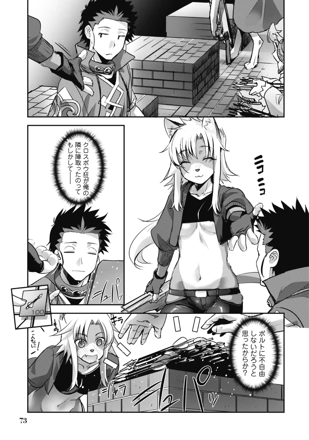 [SASAYUKi]Goshujin-sama to Yuku Isekai Survival! THE COMIC Vol. 3[Digital] Page 75