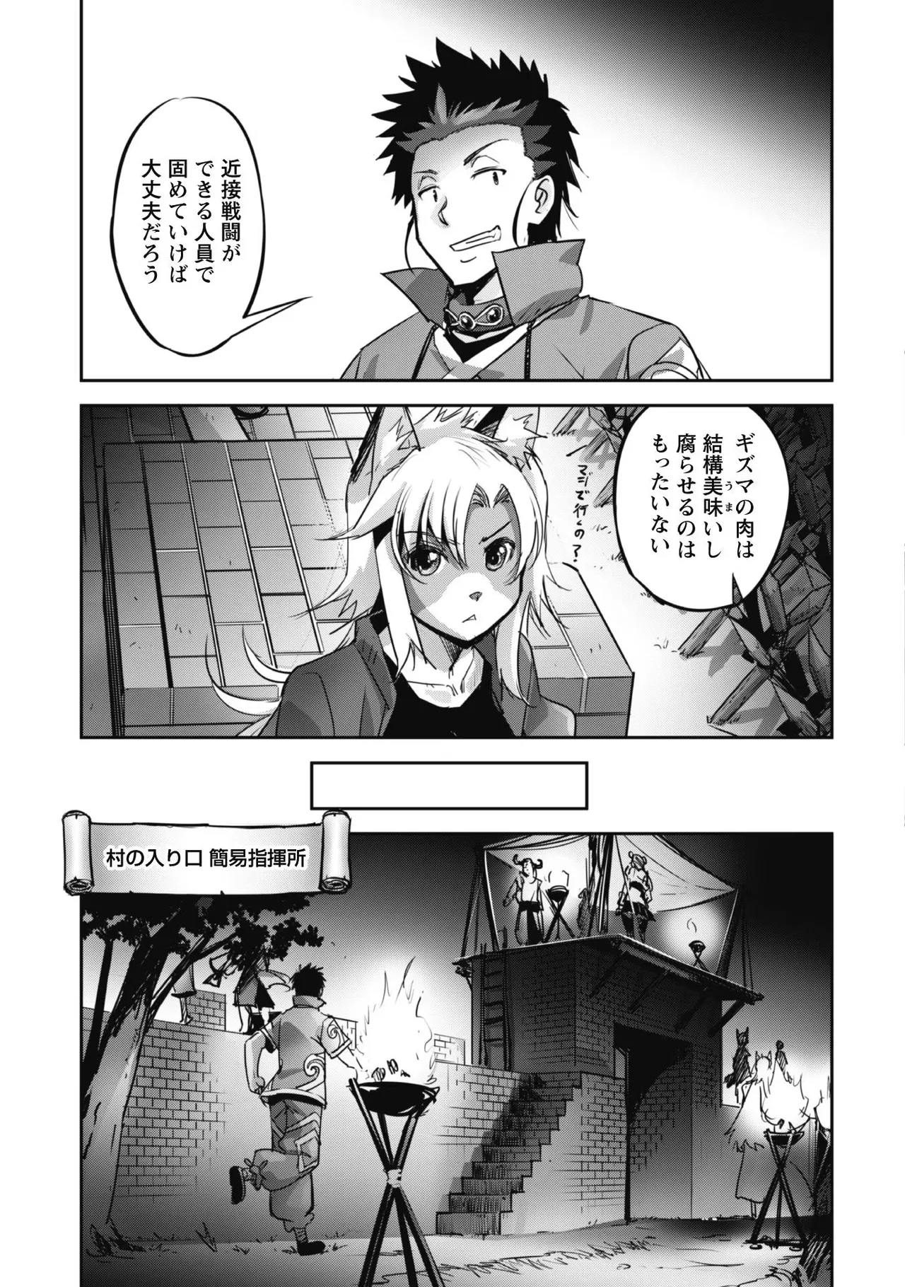 [SASAYUKi]Goshujin-sama to Yuku Isekai Survival! THE COMIC Vol. 3[Digital] Page 77