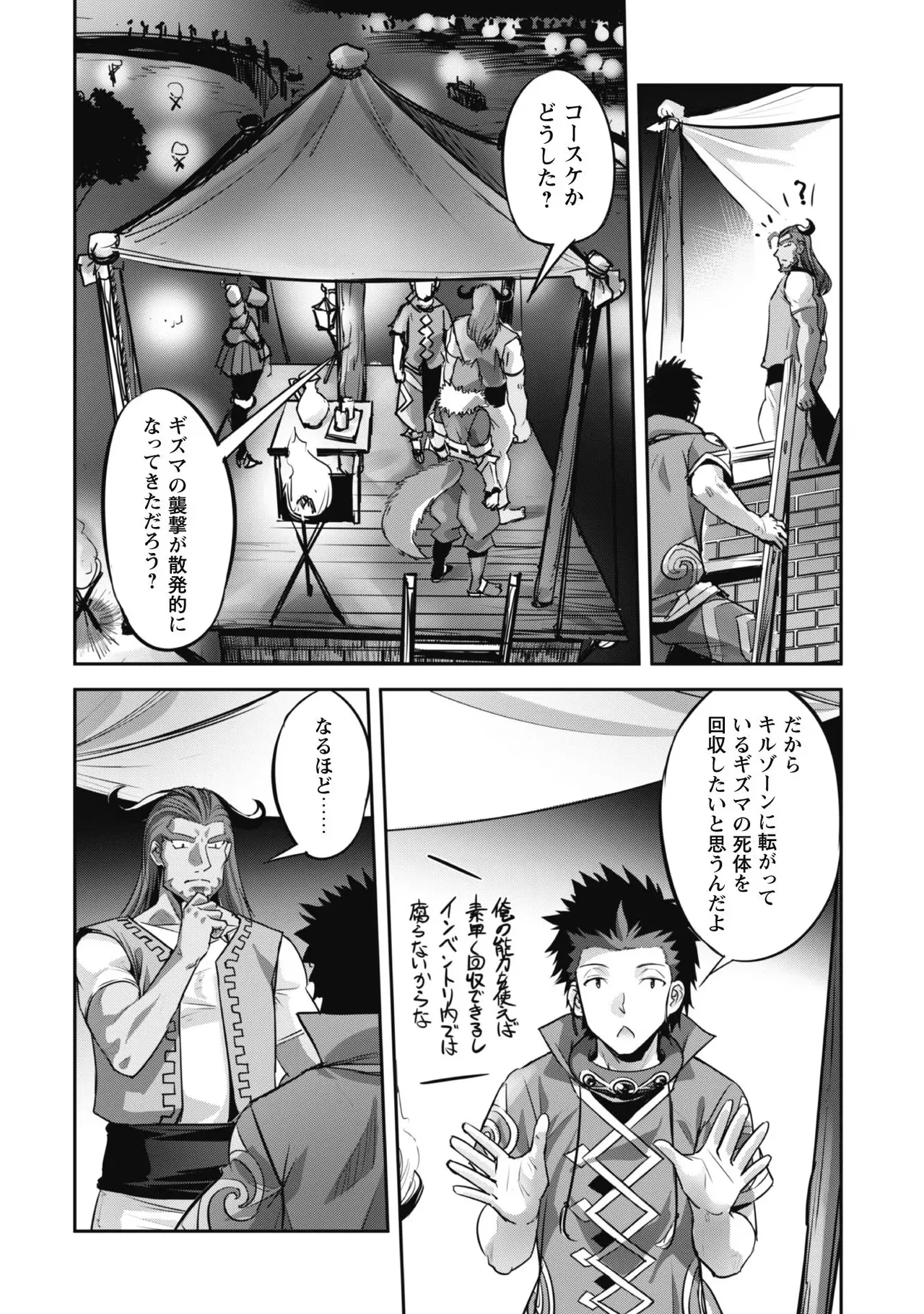 [SASAYUKi]Goshujin-sama to Yuku Isekai Survival! THE COMIC Vol. 3[Digital] Page 78