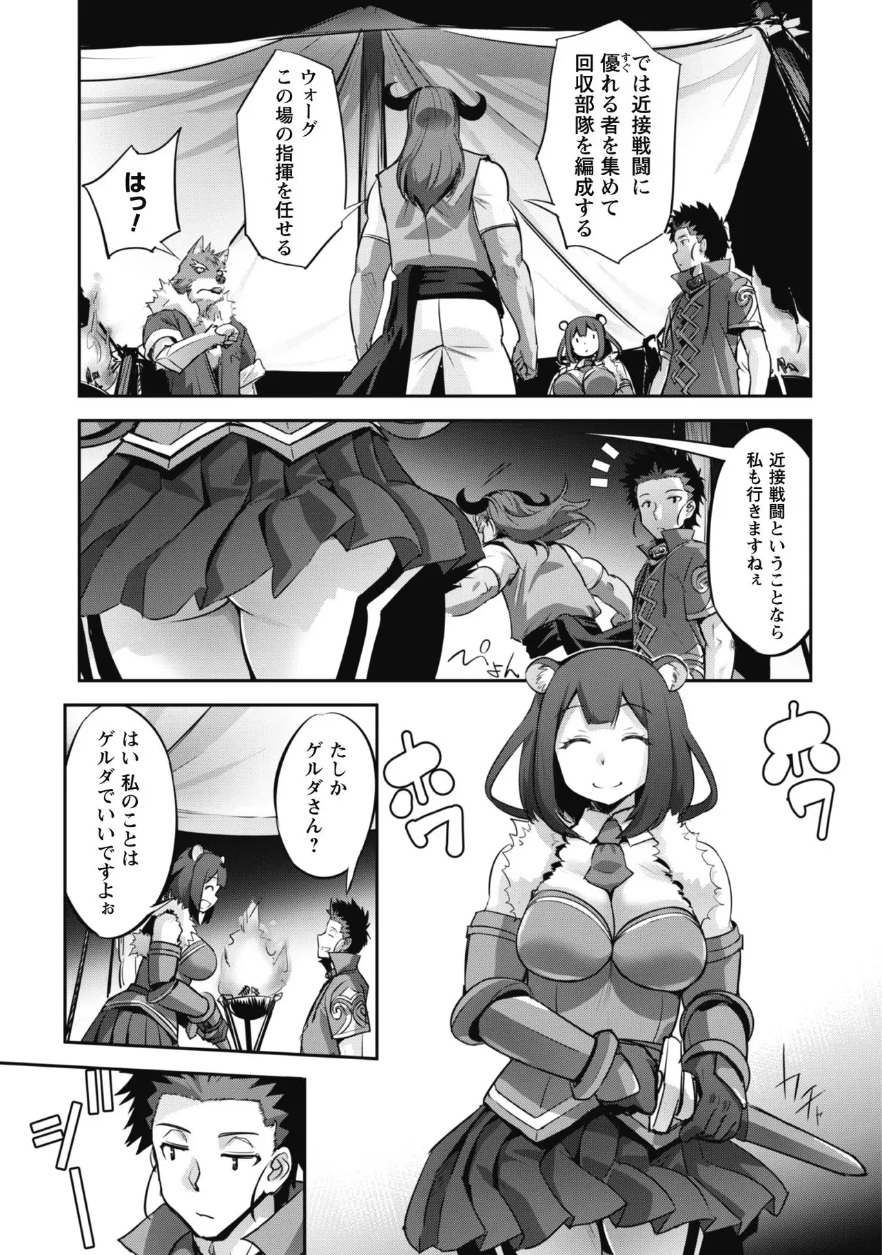 [SASAYUKi]Goshujin-sama to Yuku Isekai Survival! THE COMIC Vol. 3[Digital] Page 79