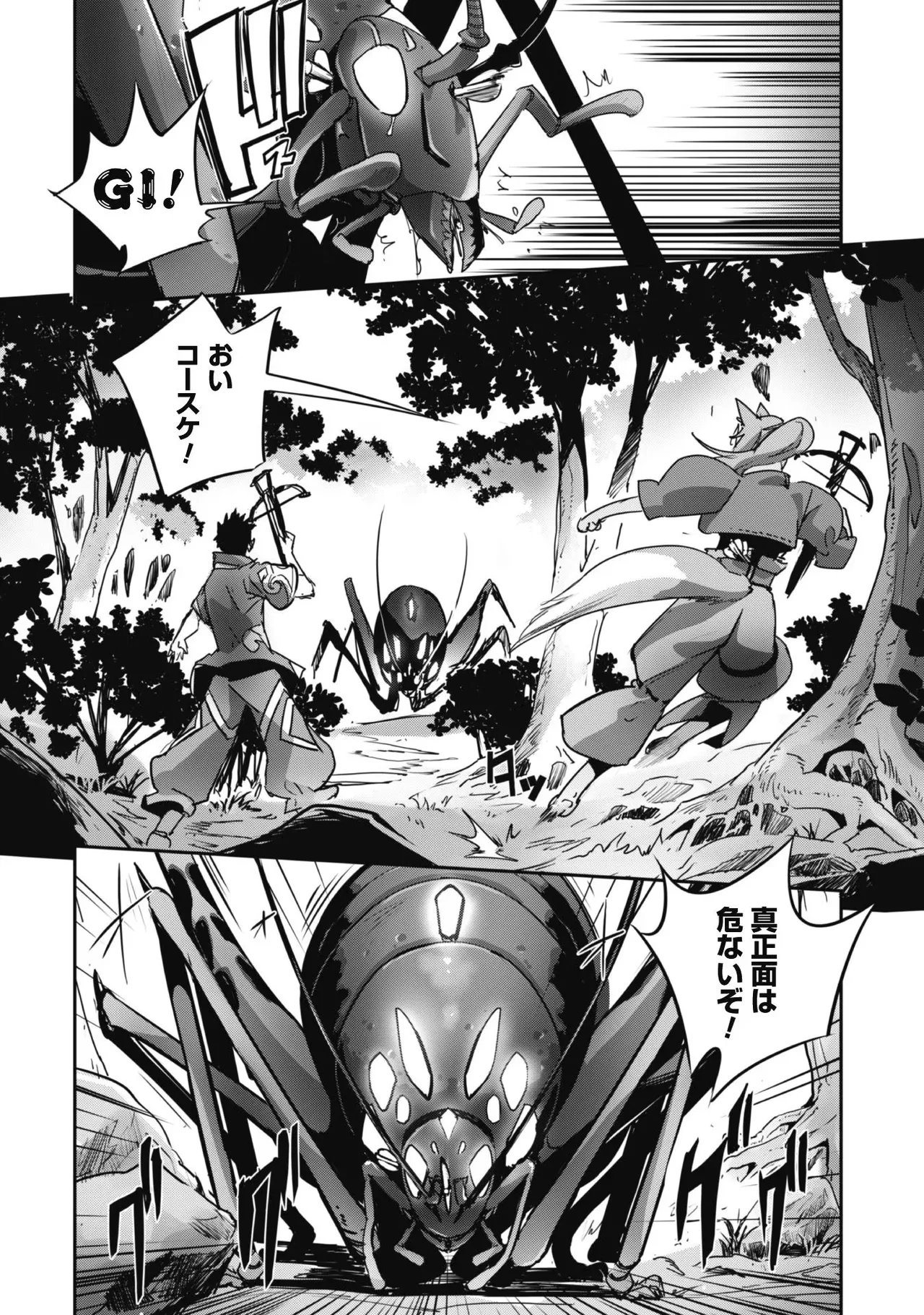 [SASAYUKi]Goshujin-sama to Yuku Isekai Survival! THE COMIC Vol. 3[Digital] Page 8