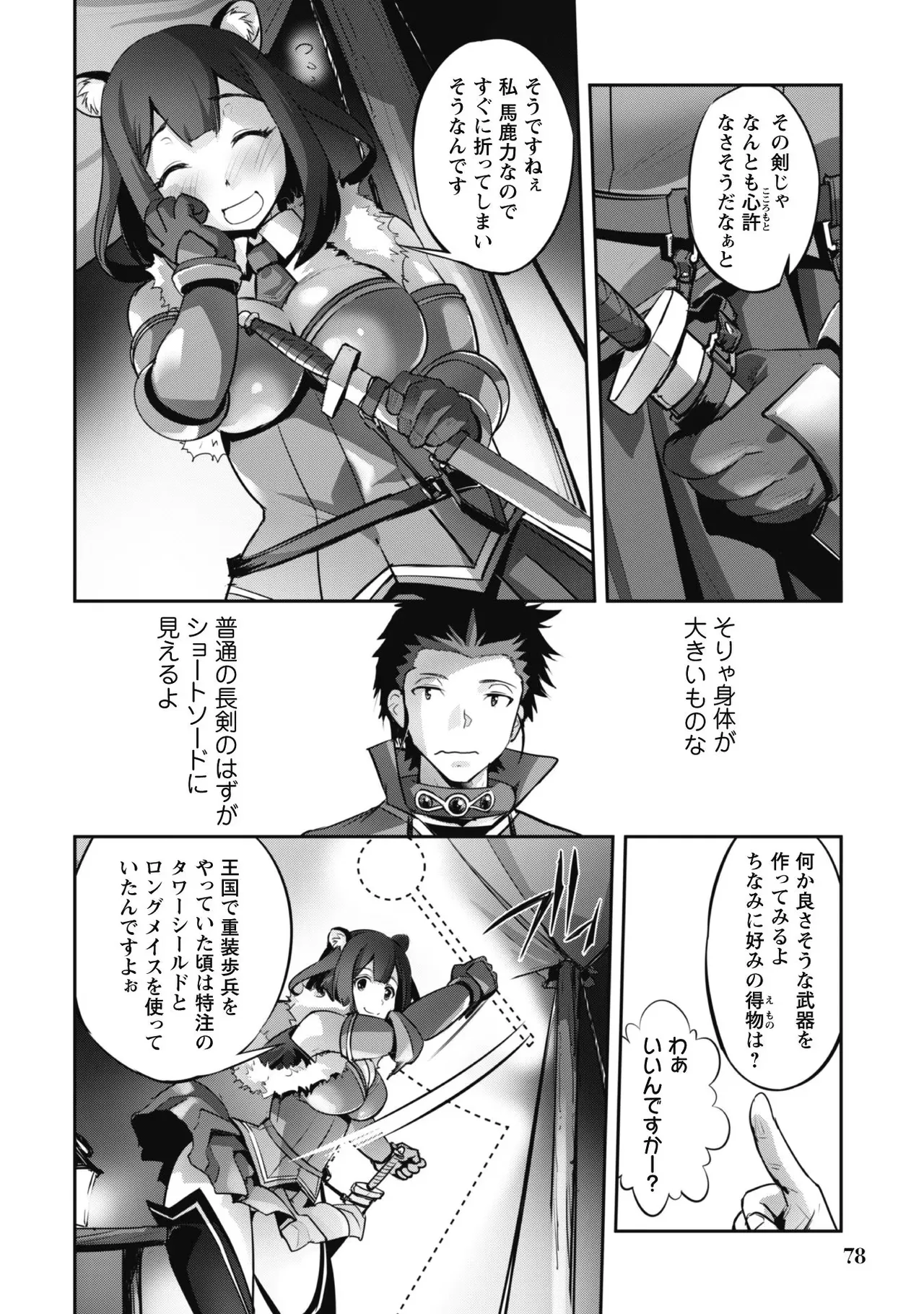 [SASAYUKi]Goshujin-sama to Yuku Isekai Survival! THE COMIC Vol. 3[Digital] Page 80