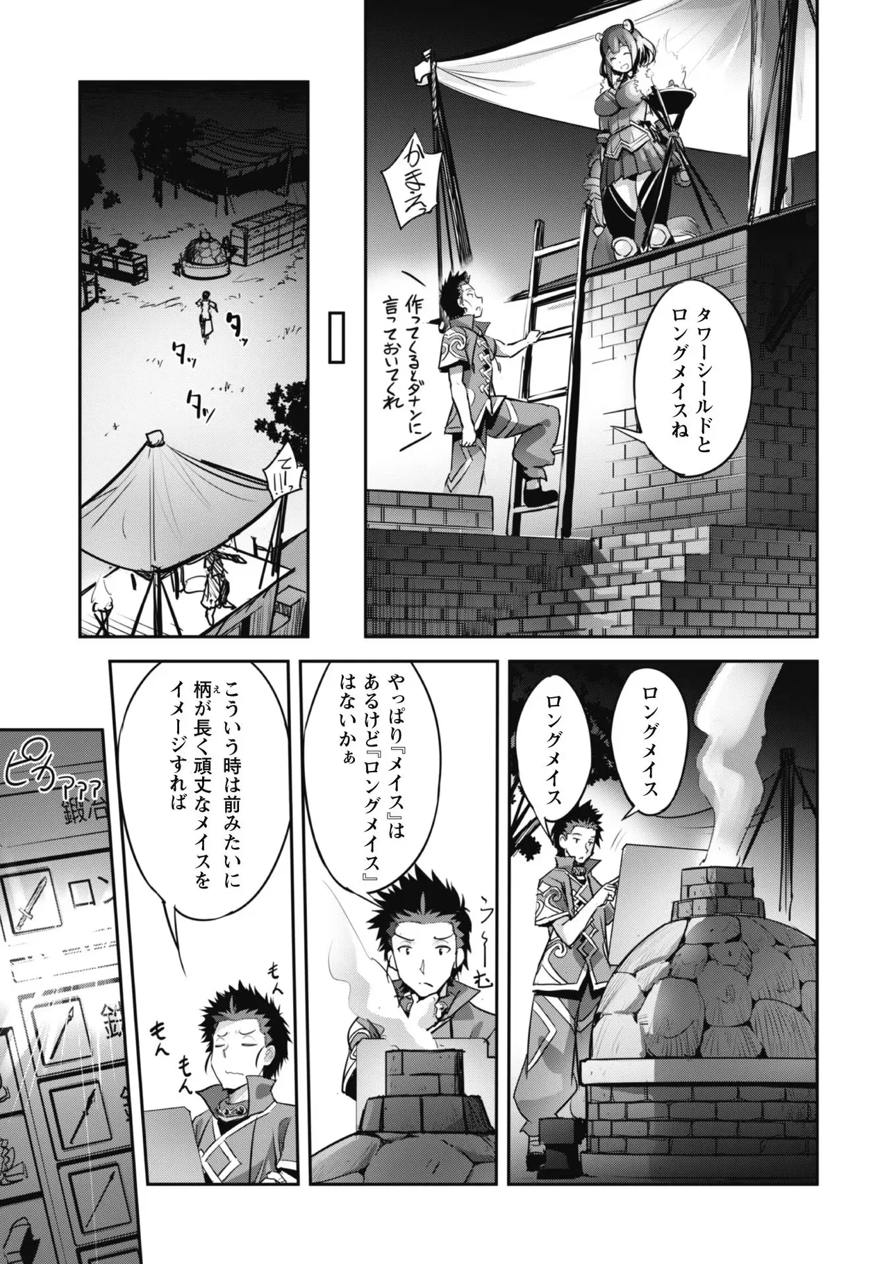 [SASAYUKi]Goshujin-sama to Yuku Isekai Survival! THE COMIC Vol. 3[Digital] Page 81