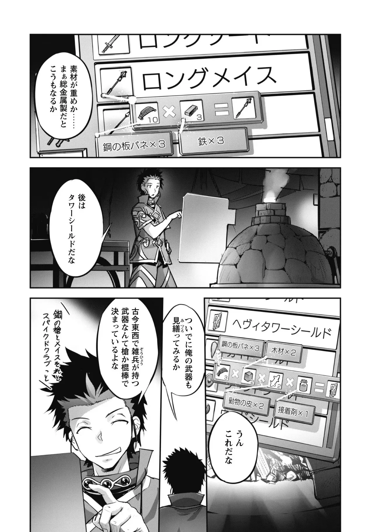 [SASAYUKi]Goshujin-sama to Yuku Isekai Survival! THE COMIC Vol. 3[Digital] Page 82