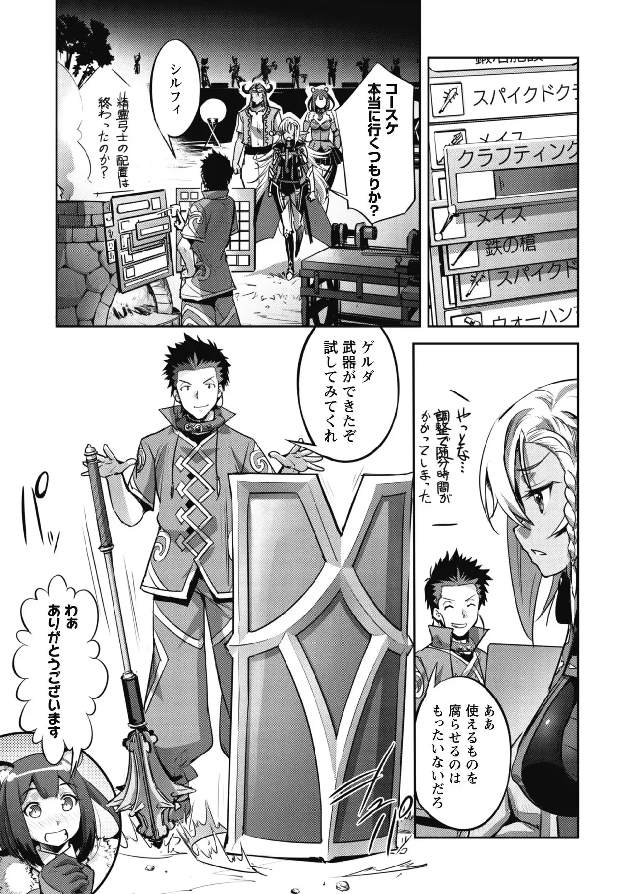 [SASAYUKi]Goshujin-sama to Yuku Isekai Survival! THE COMIC Vol. 3[Digital] Page 83