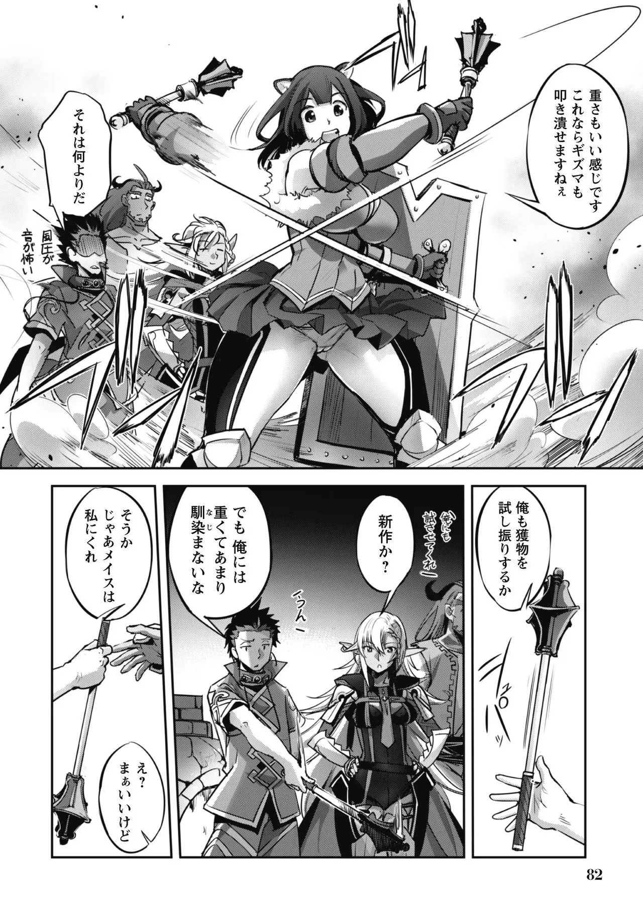 [SASAYUKi]Goshujin-sama to Yuku Isekai Survival! THE COMIC Vol. 3[Digital] Page 84