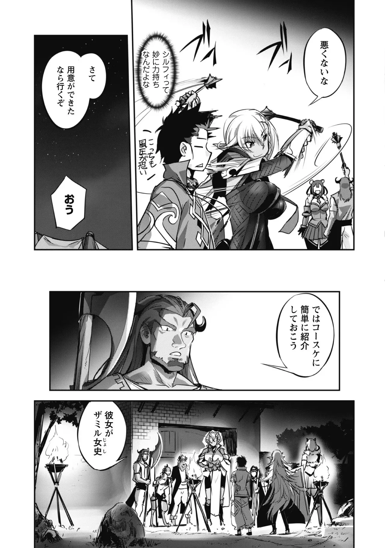 [SASAYUKi]Goshujin-sama to Yuku Isekai Survival! THE COMIC Vol. 3[Digital] Page 85