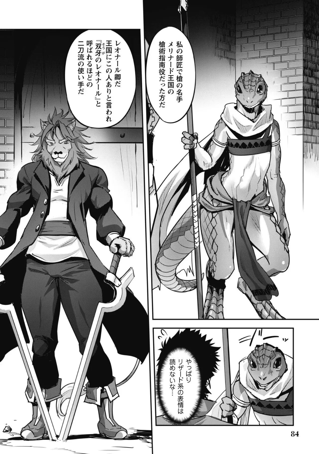 [SASAYUKi]Goshujin-sama to Yuku Isekai Survival! THE COMIC Vol. 3[Digital] Page 86