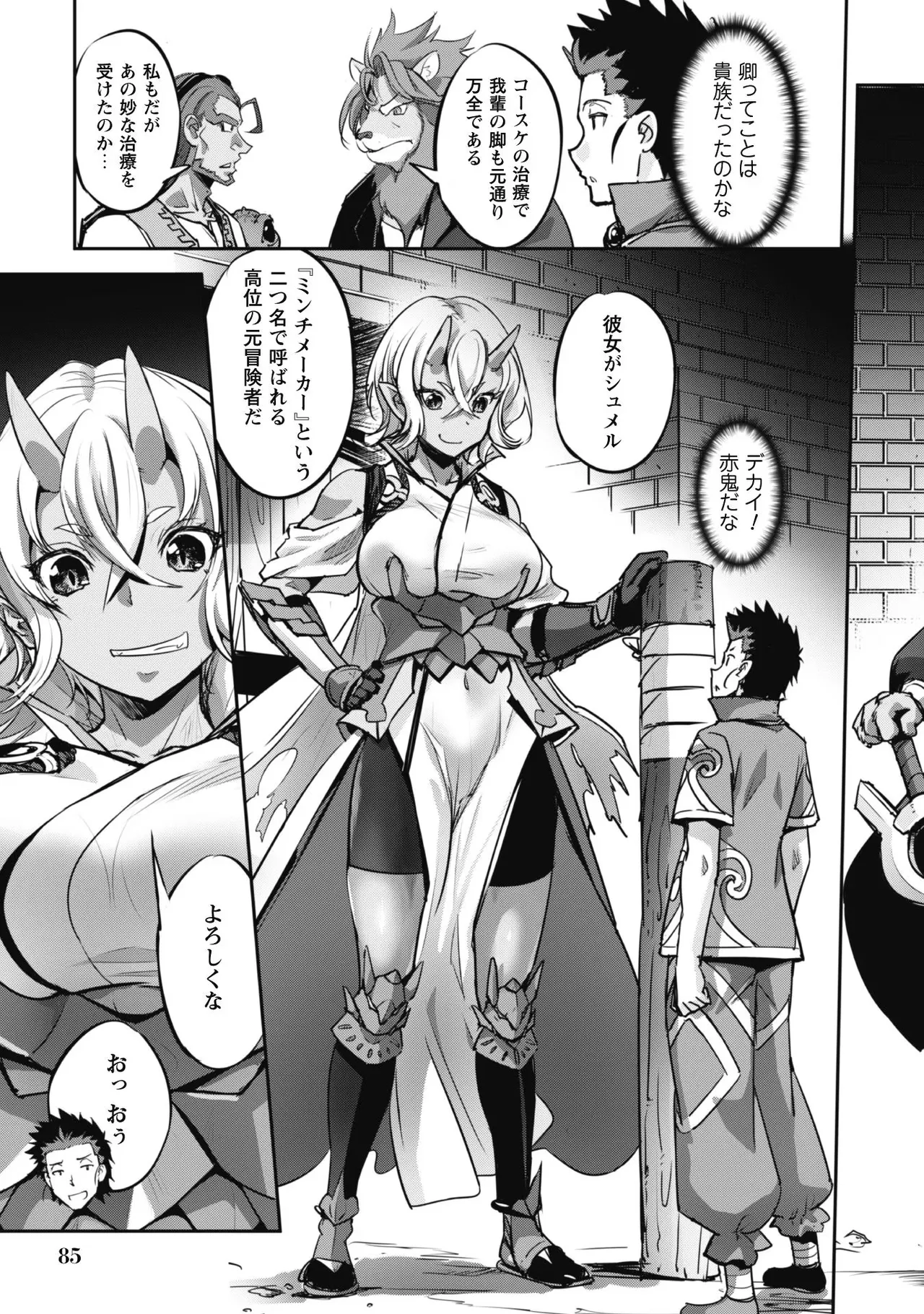 [SASAYUKi]Goshujin-sama to Yuku Isekai Survival! THE COMIC Vol. 3[Digital] Page 87