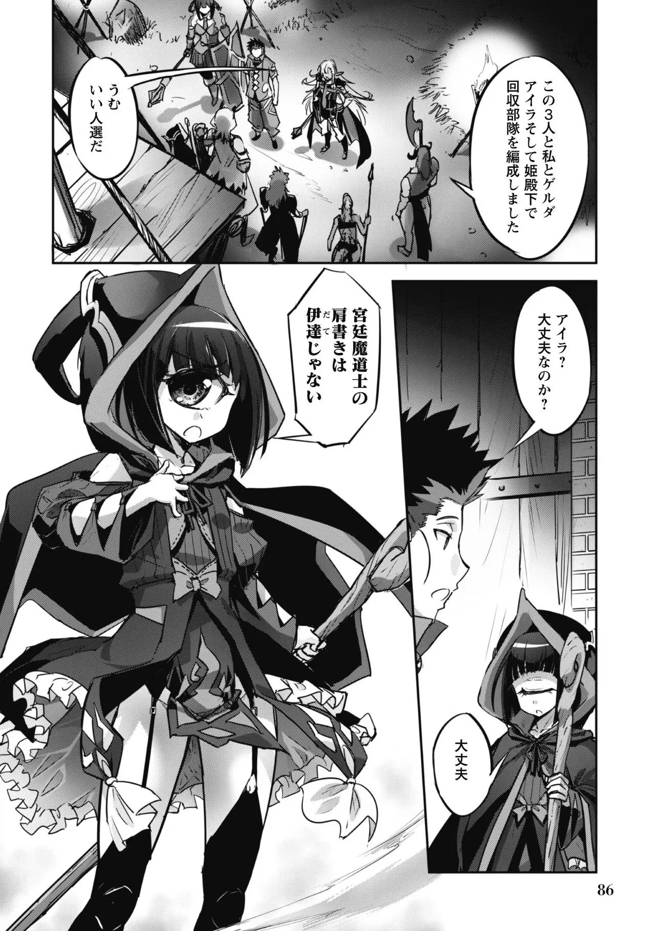 [SASAYUKi]Goshujin-sama to Yuku Isekai Survival! THE COMIC Vol. 3[Digital] Page 88