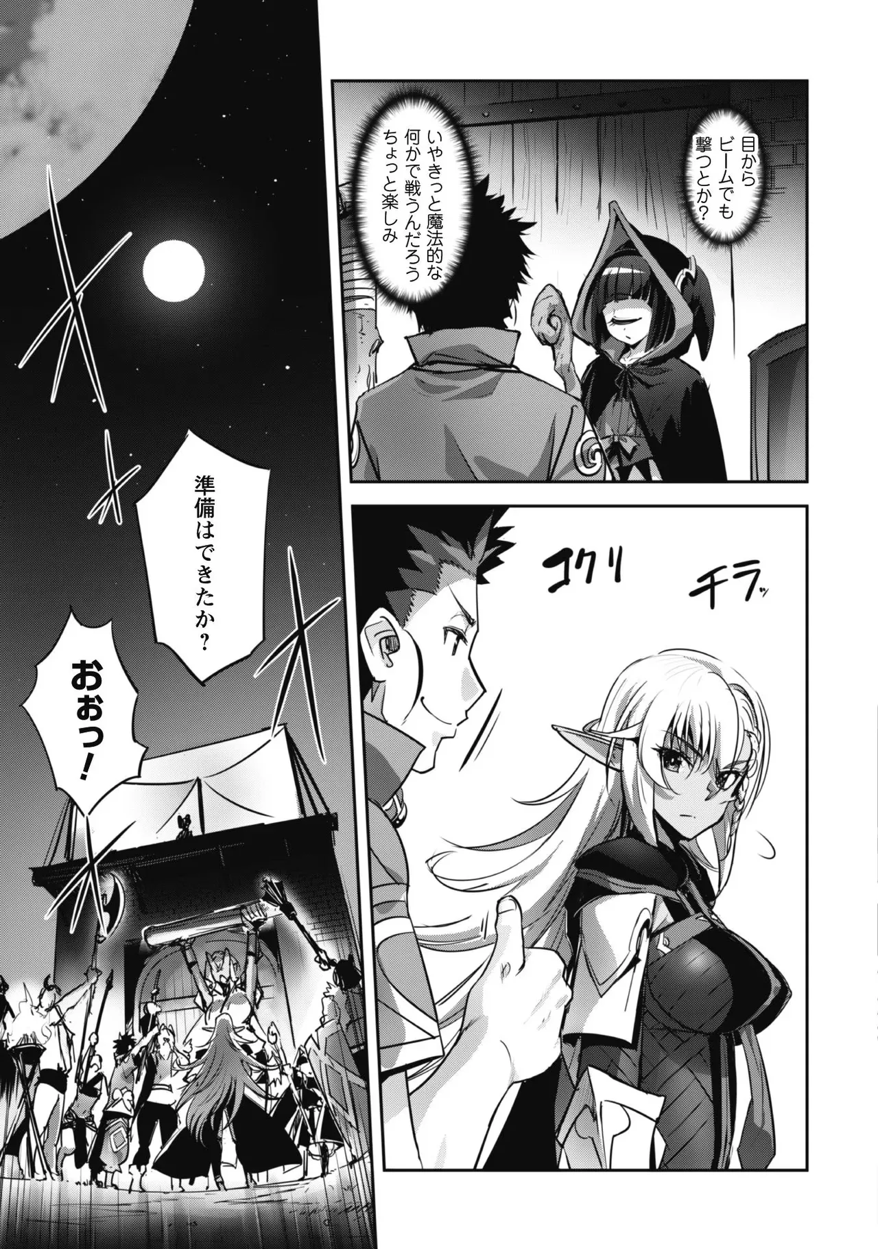 [SASAYUKi]Goshujin-sama to Yuku Isekai Survival! THE COMIC Vol. 3[Digital] Page 89