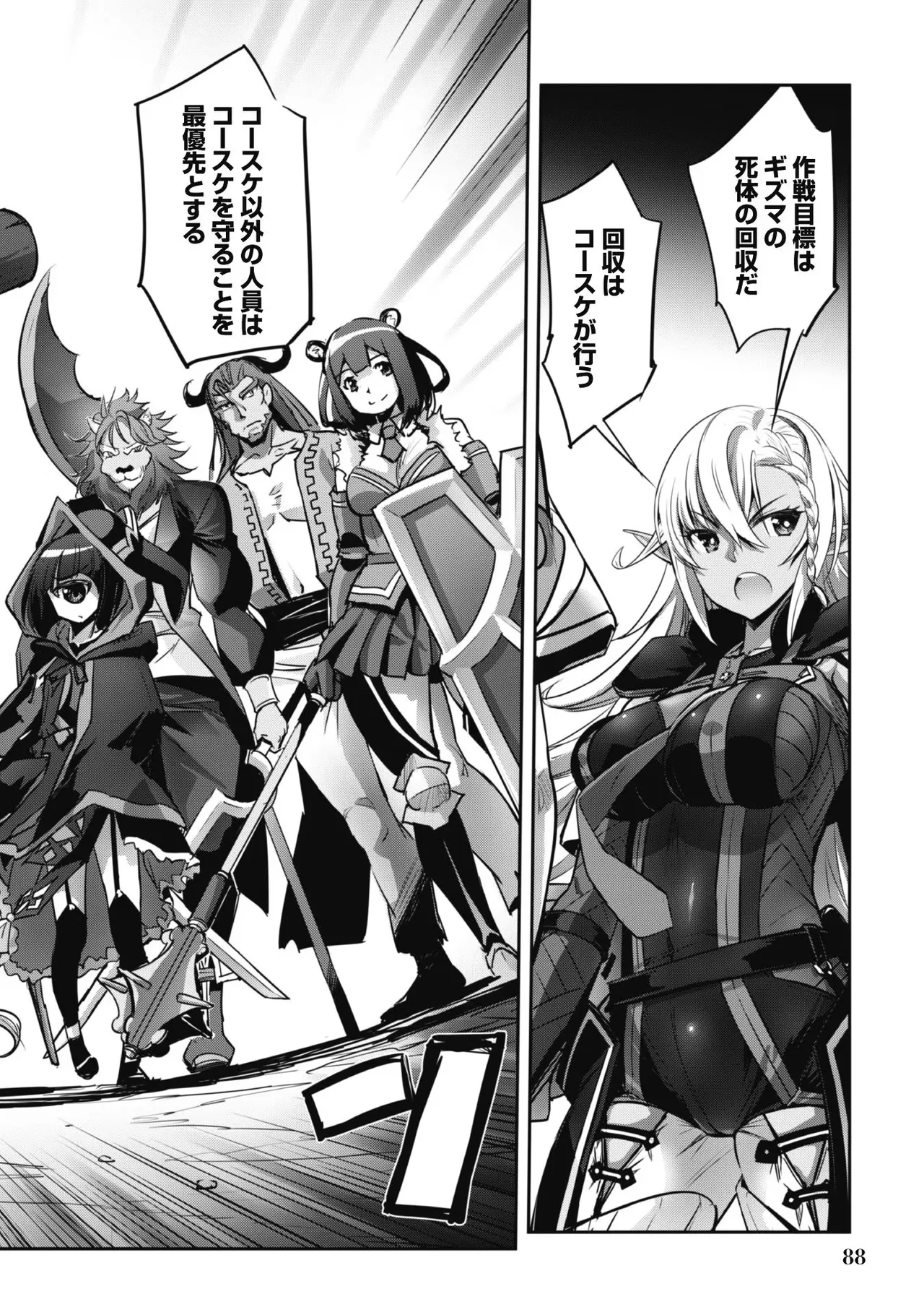[SASAYUKi]Goshujin-sama to Yuku Isekai Survival! THE COMIC Vol. 3[Digital] Page 90