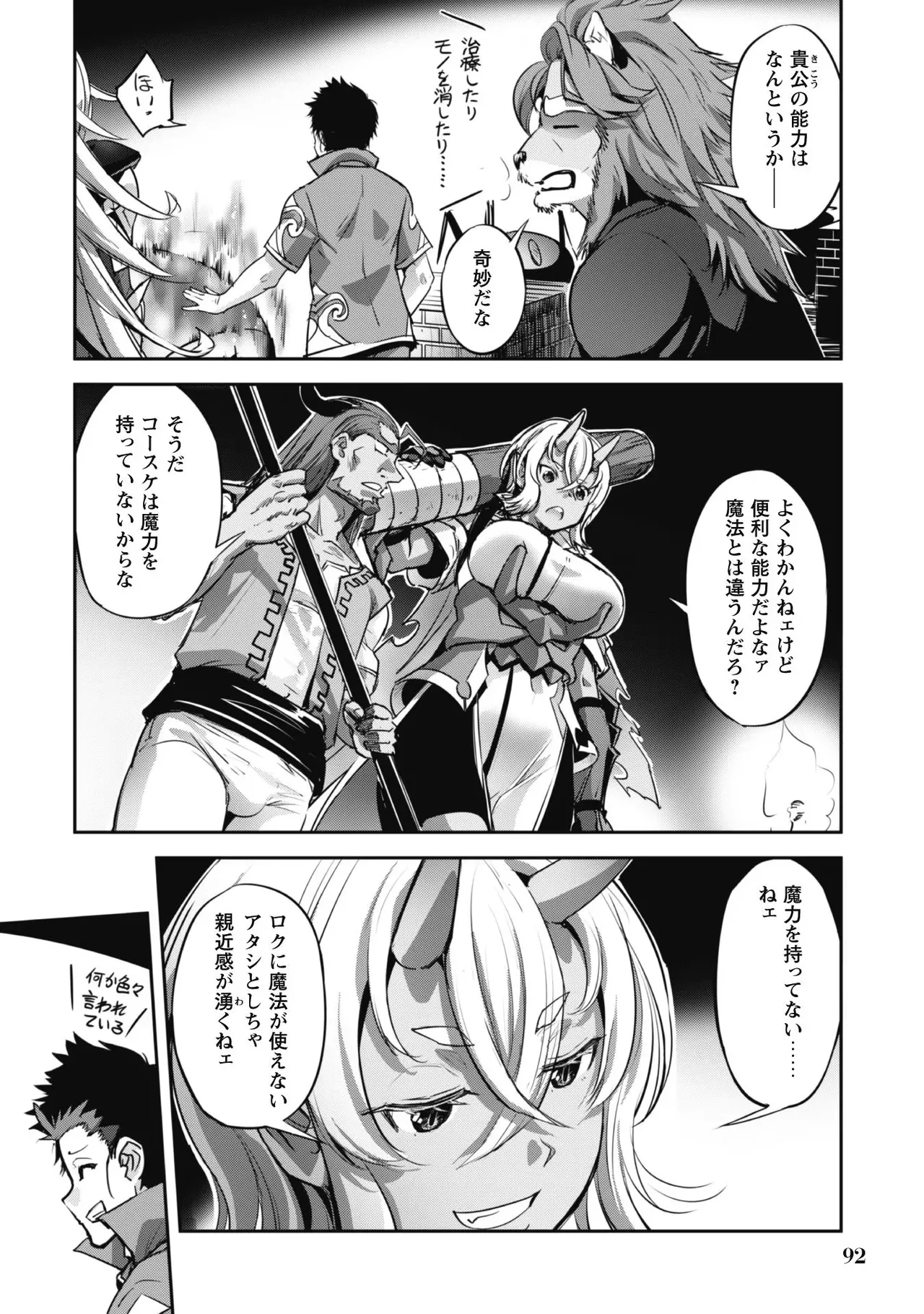 [SASAYUKi]Goshujin-sama to Yuku Isekai Survival! THE COMIC Vol. 3[Digital] Page 94