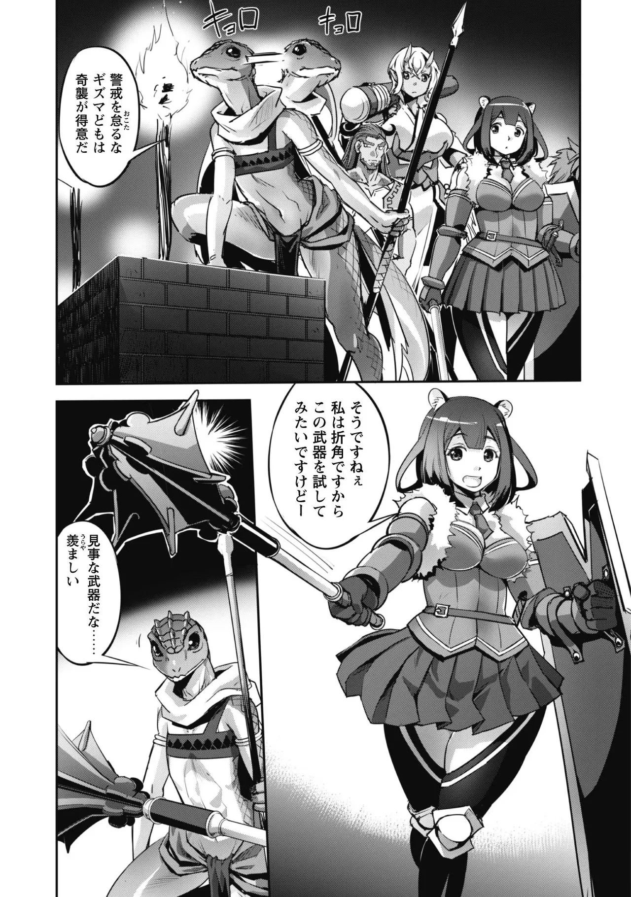 [SASAYUKi]Goshujin-sama to Yuku Isekai Survival! THE COMIC Vol. 3[Digital] Page 95